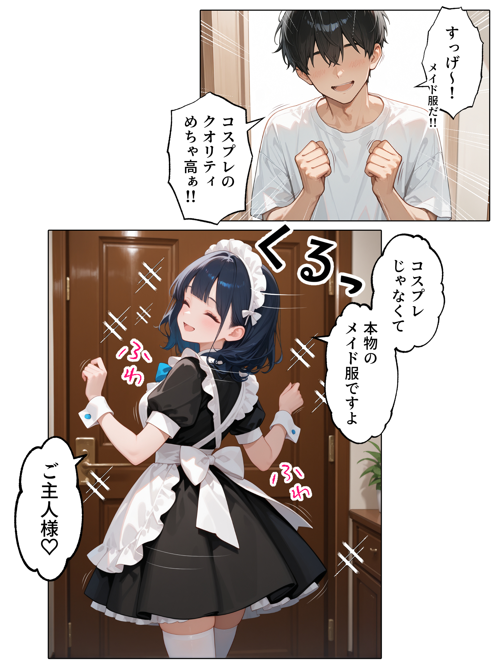 ラブドール頼んだら、メイドが来た 体験版13