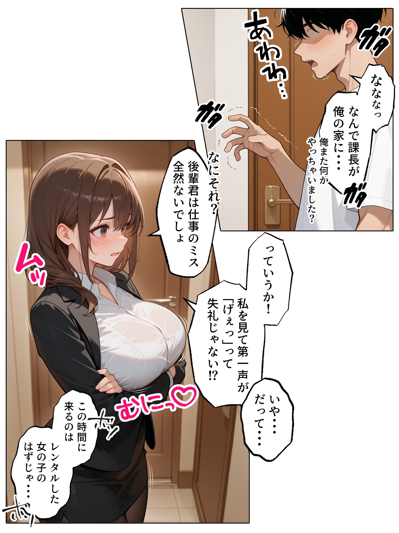 ラブドール頼んだら、女上司が来た 体験版13