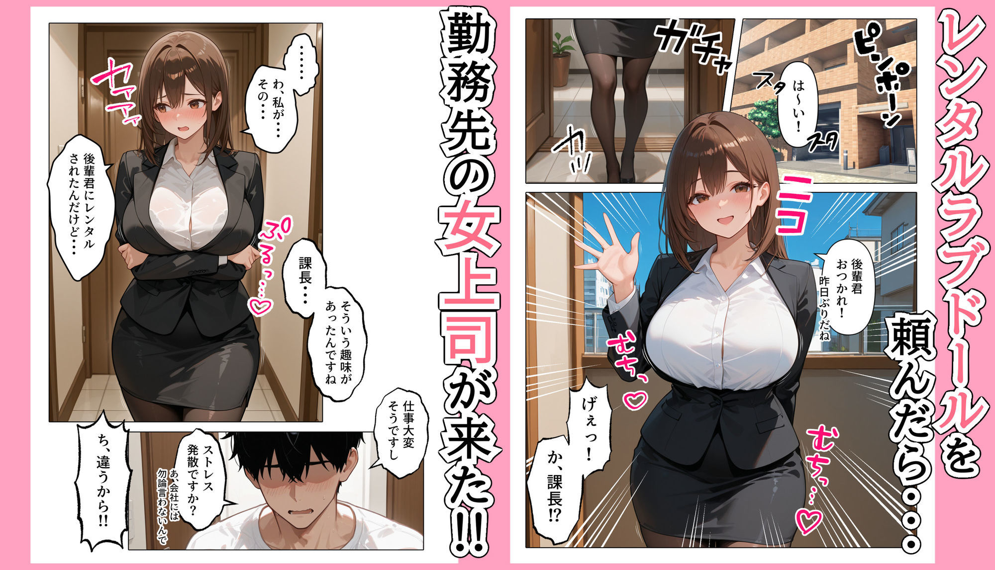 ラブドール頼んだら、女上司が来た 画像1