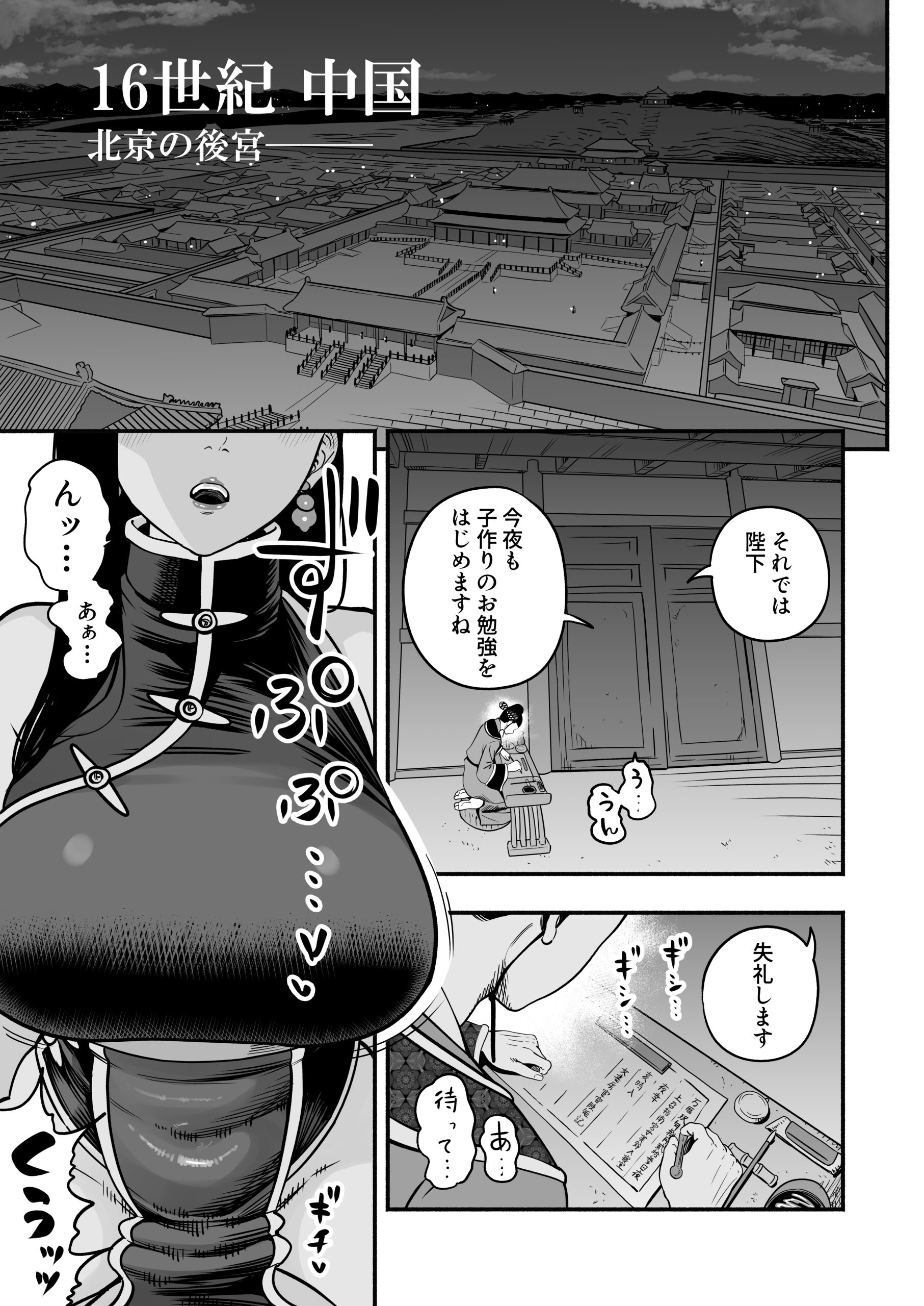 皇帝の指南役 弐 -ゆるふわ宮女の甘やかし子作り搾精- 体験版2