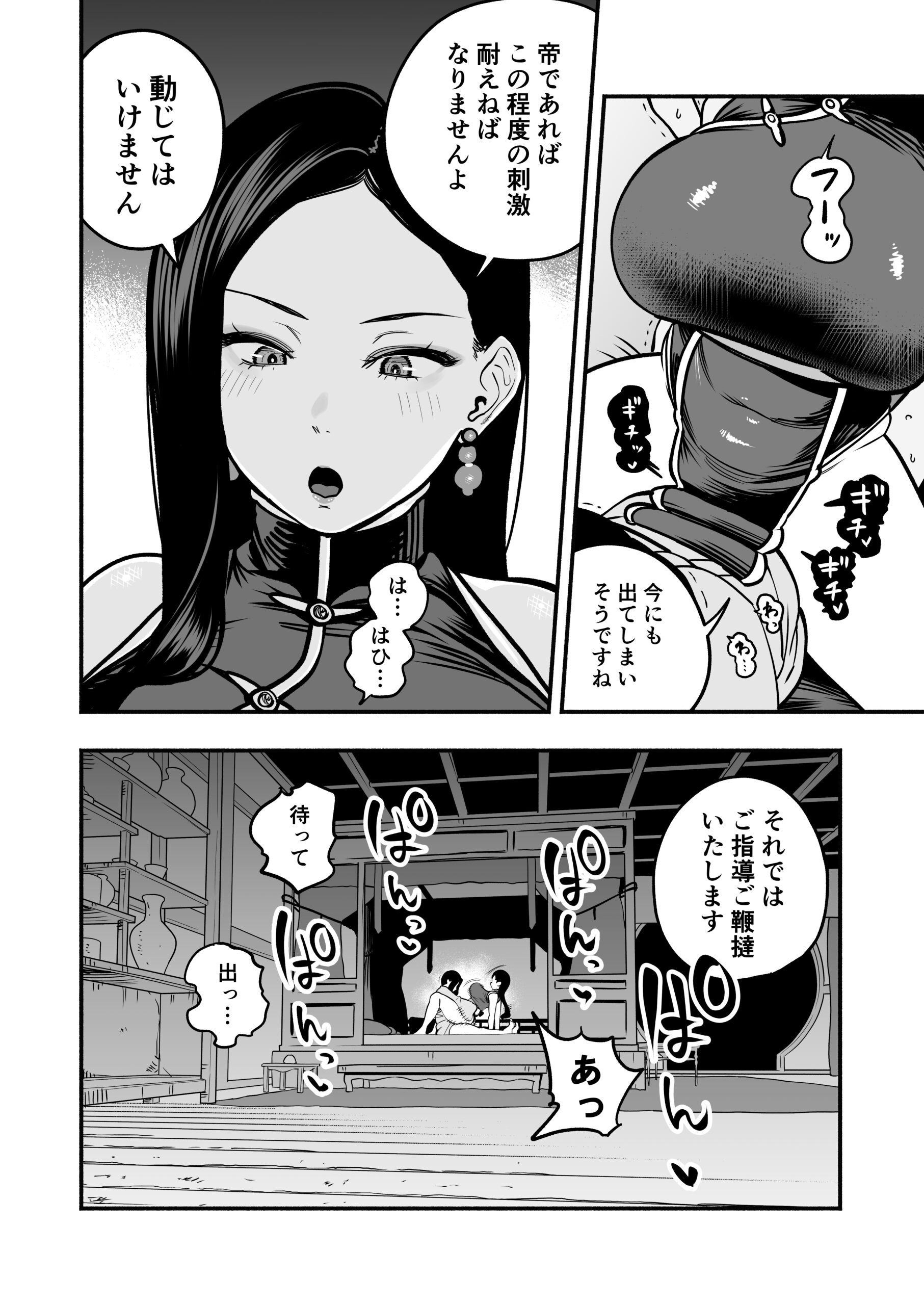 皇帝の指南役 弐 -ゆるふわ宮女の甘やかし子作り搾精- 体験版3