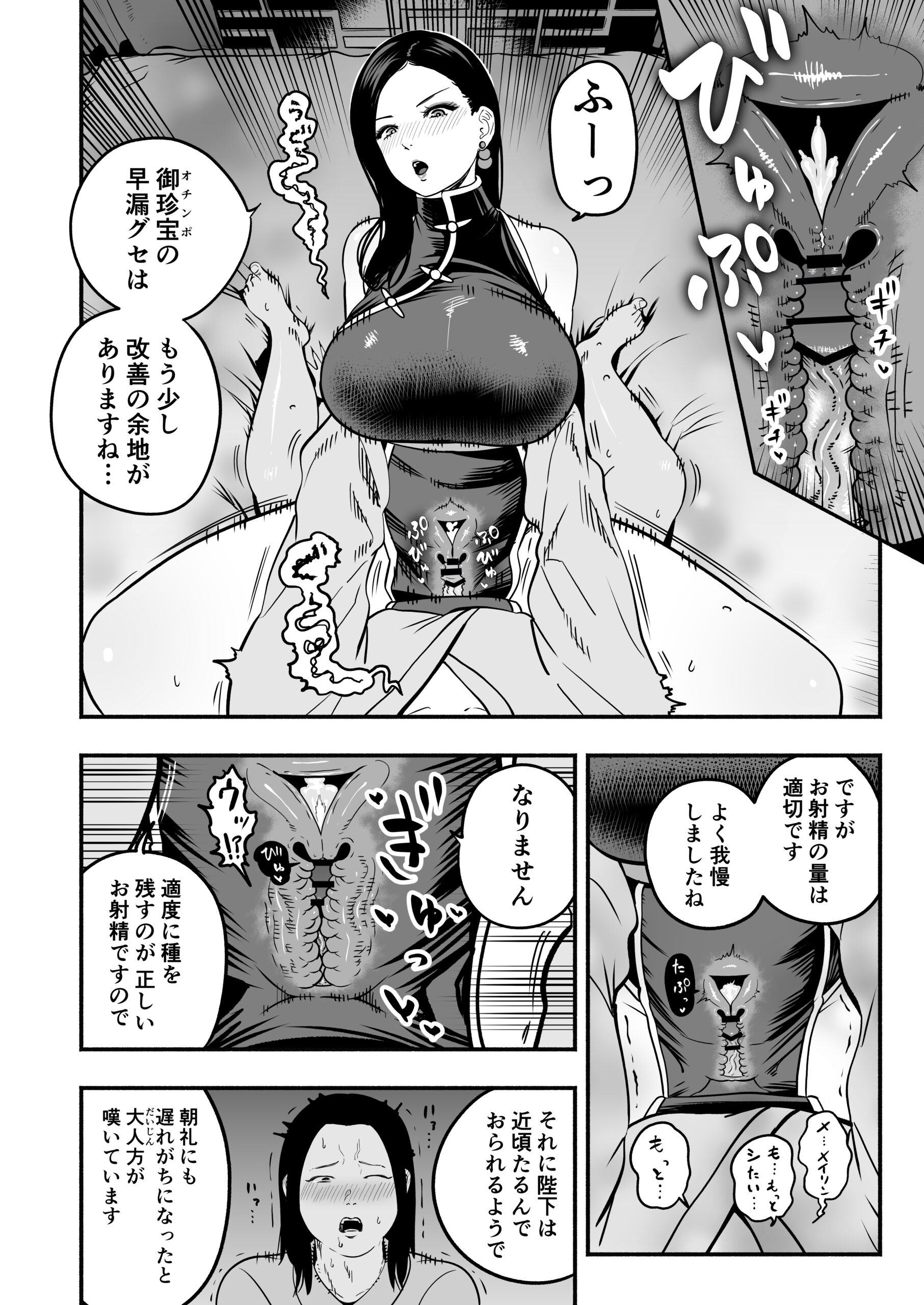 皇帝の指南役 弐 -ゆるふわ宮女の甘やかし子作り搾精- 体験版7