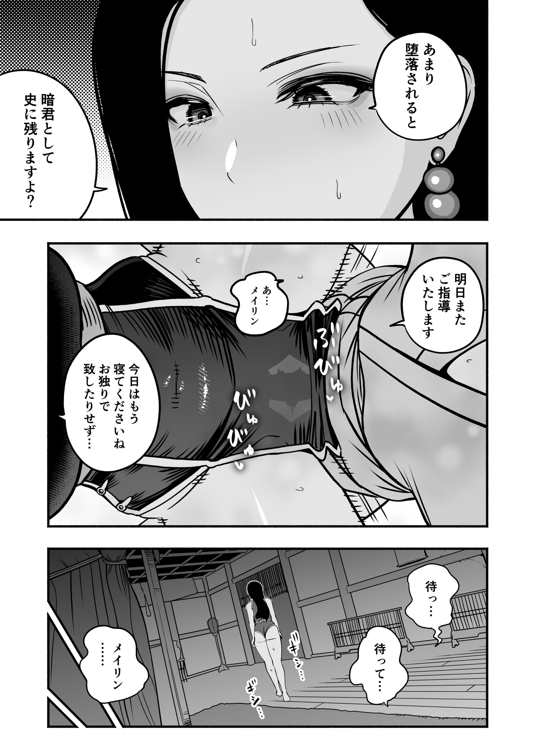 皇帝の指南役 弐 -ゆるふわ宮女の甘やかし子作り搾精- 体験版8