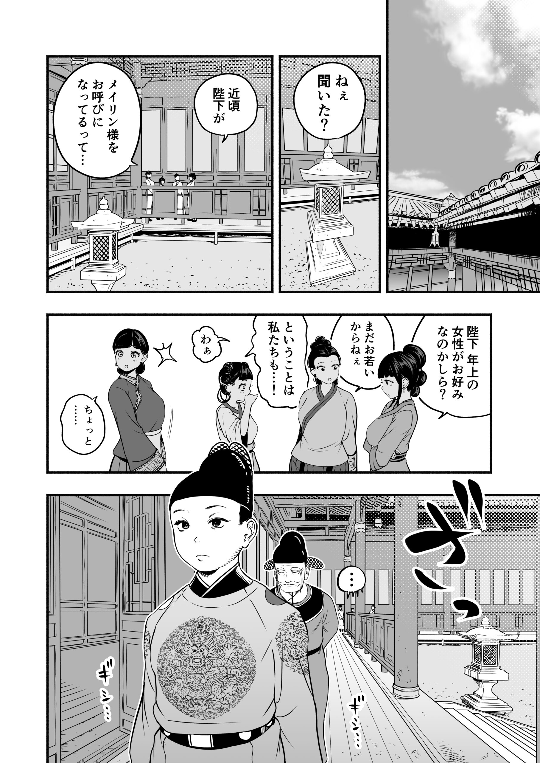 皇帝の指南役 弐 -ゆるふわ宮女の甘やかし子作り搾精- 体験版9