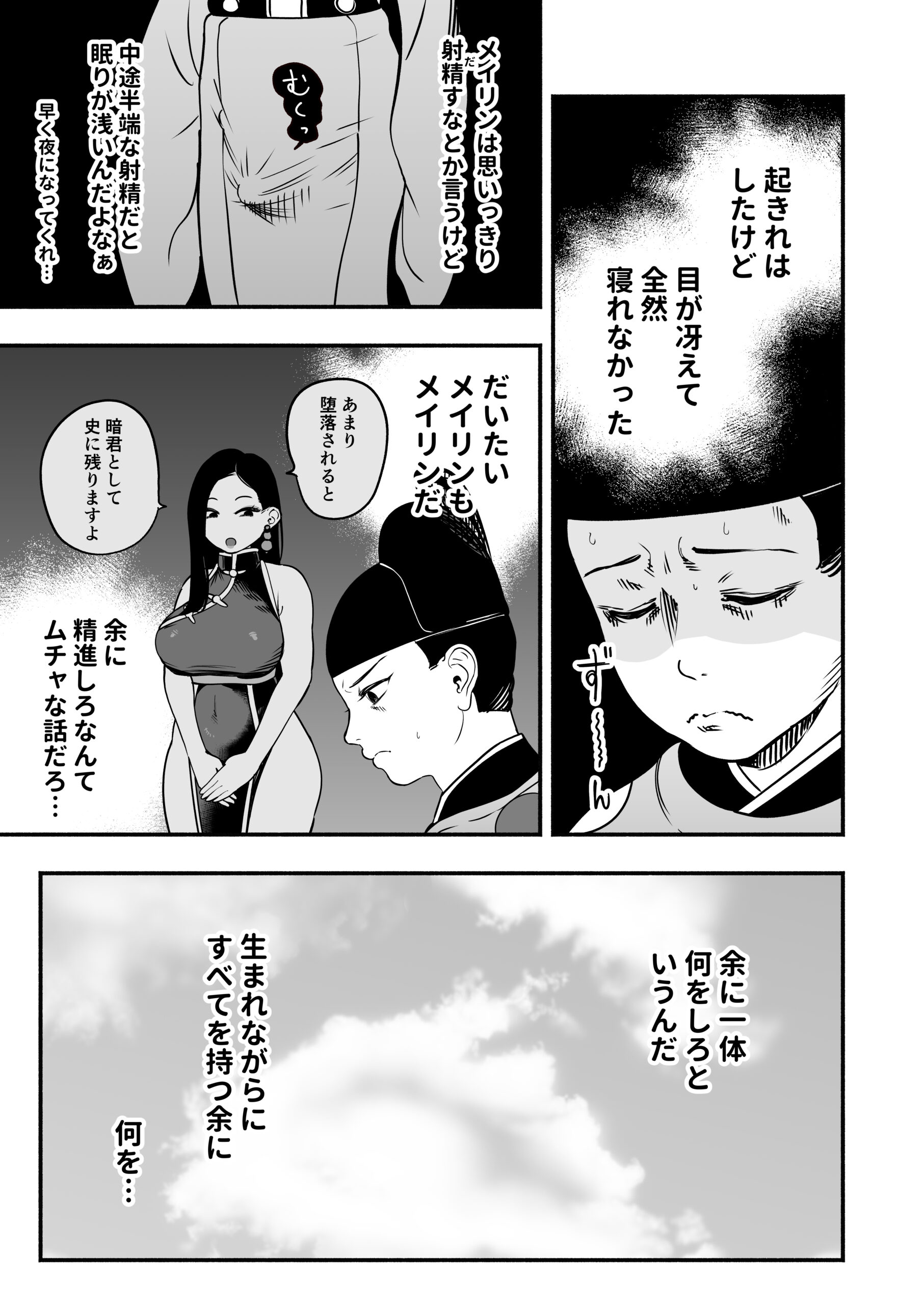 皇帝の指南役 弐 -ゆるふわ宮女の甘やかし子作り搾精- 体験版10