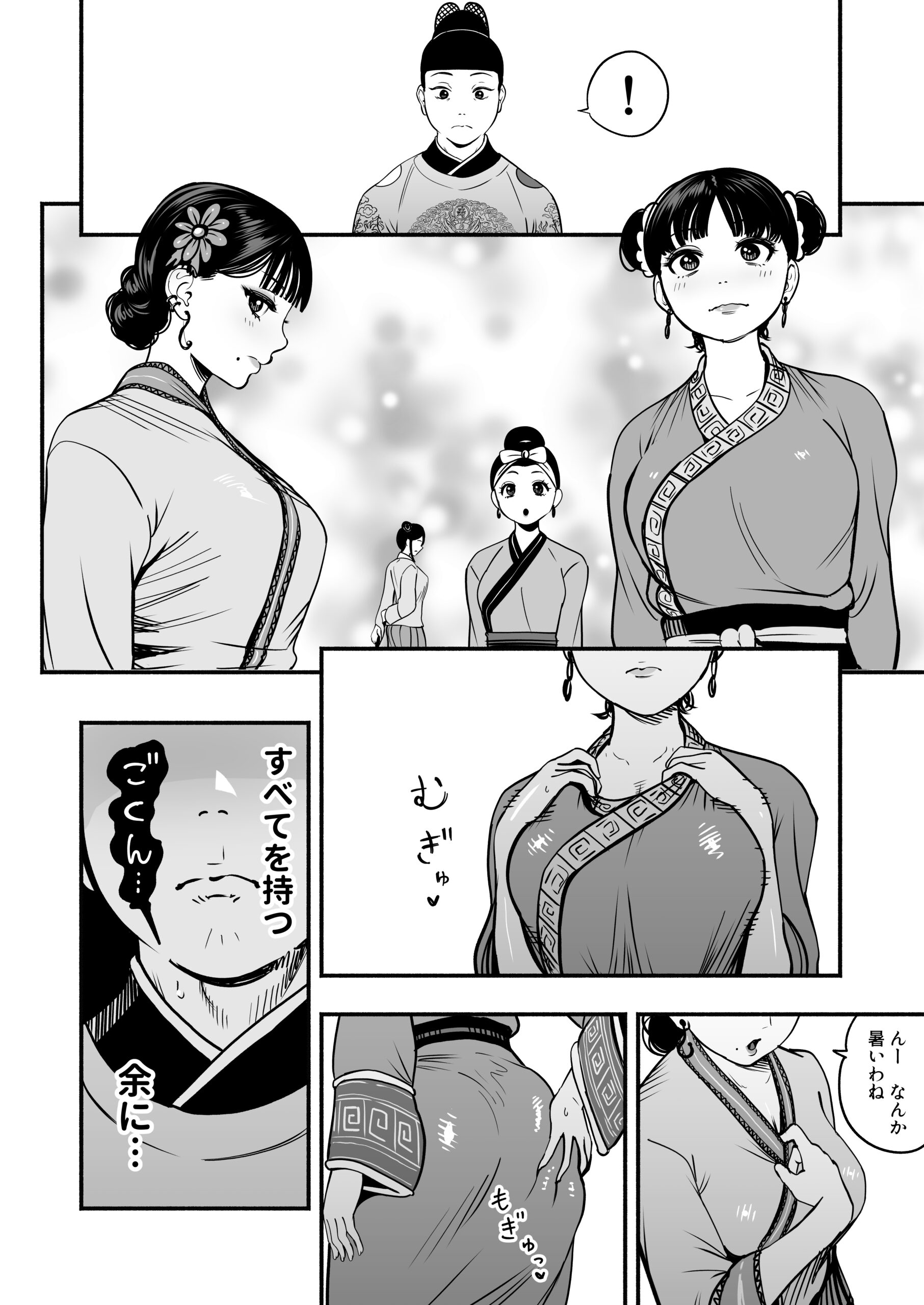 皇帝の指南役 弐 -ゆるふわ宮女の甘やかし子作り搾精- 体験版11