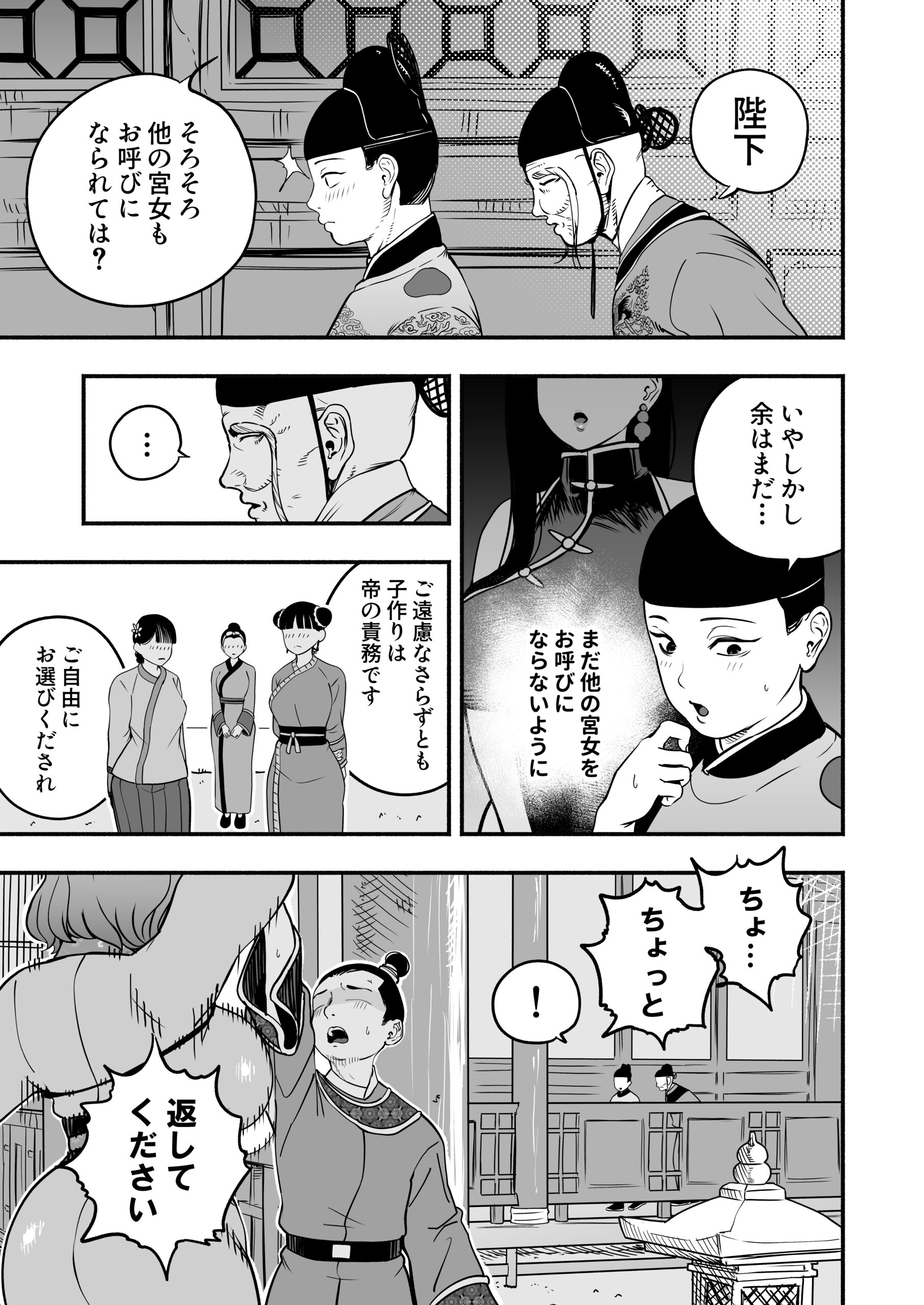 皇帝の指南役 弐 -ゆるふわ宮女の甘やかし子作り搾精- 体験版12