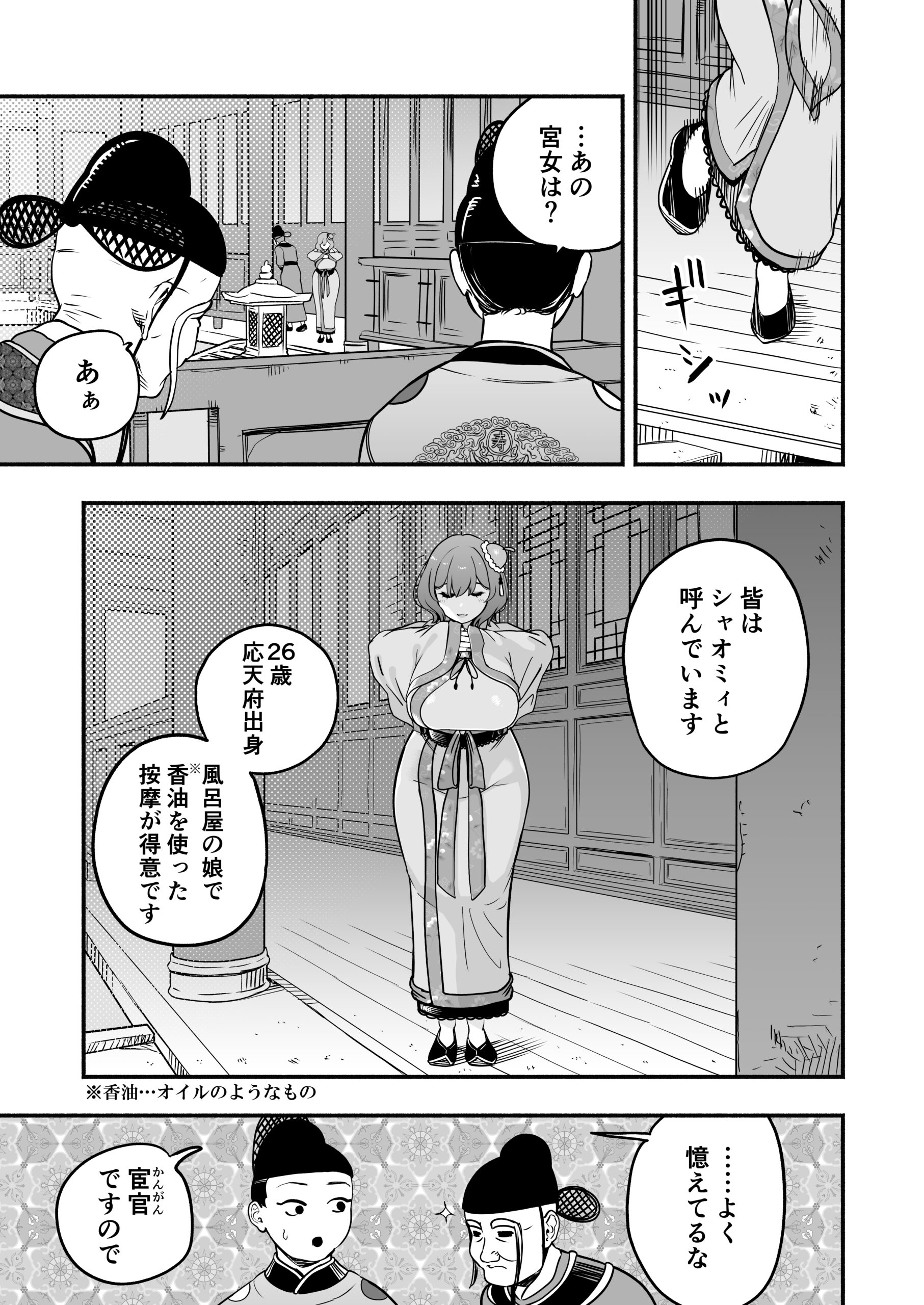 皇帝の指南役 弐 -ゆるふわ宮女の甘やかし子作り搾精- 体験版14