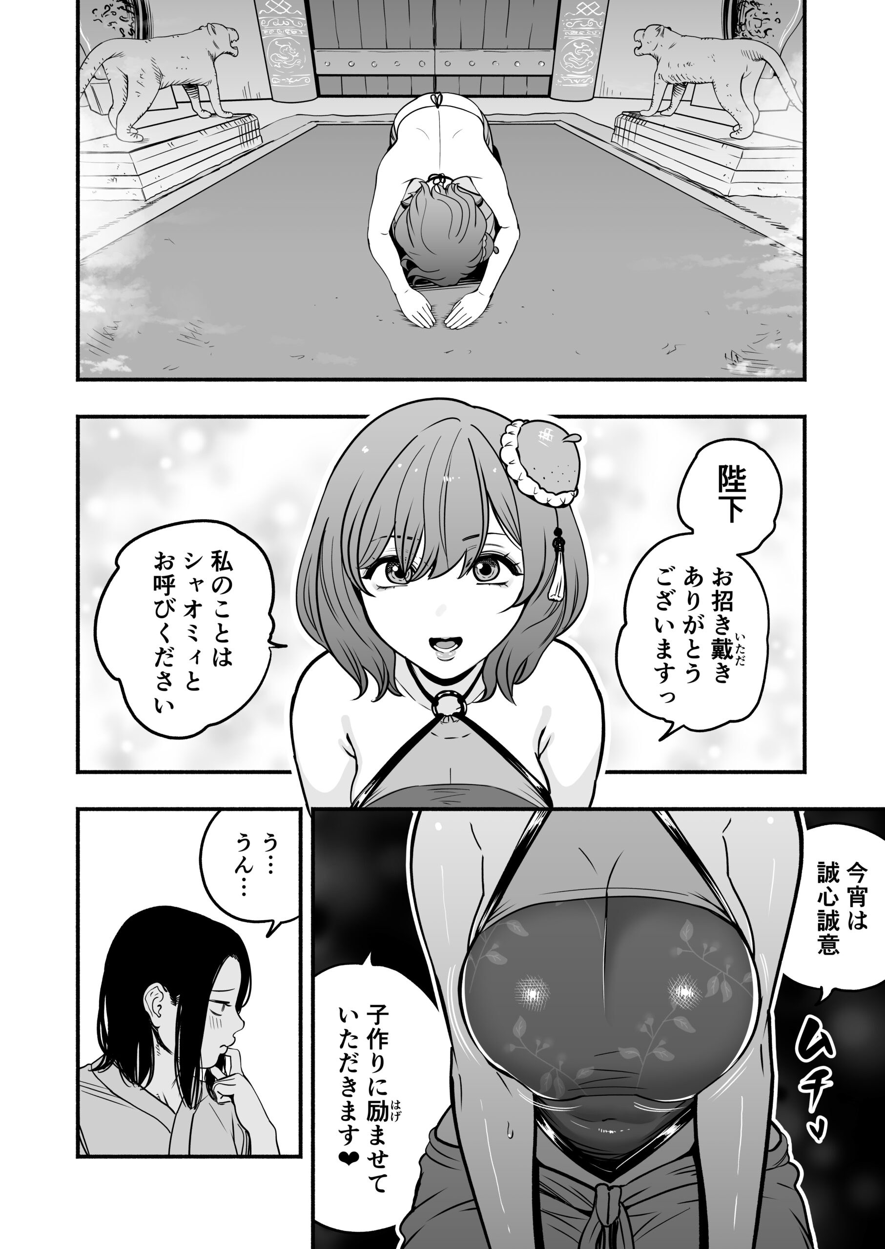 皇帝の指南役 弐 -ゆるふわ宮女の甘やかし子作り搾精- 体験版17
