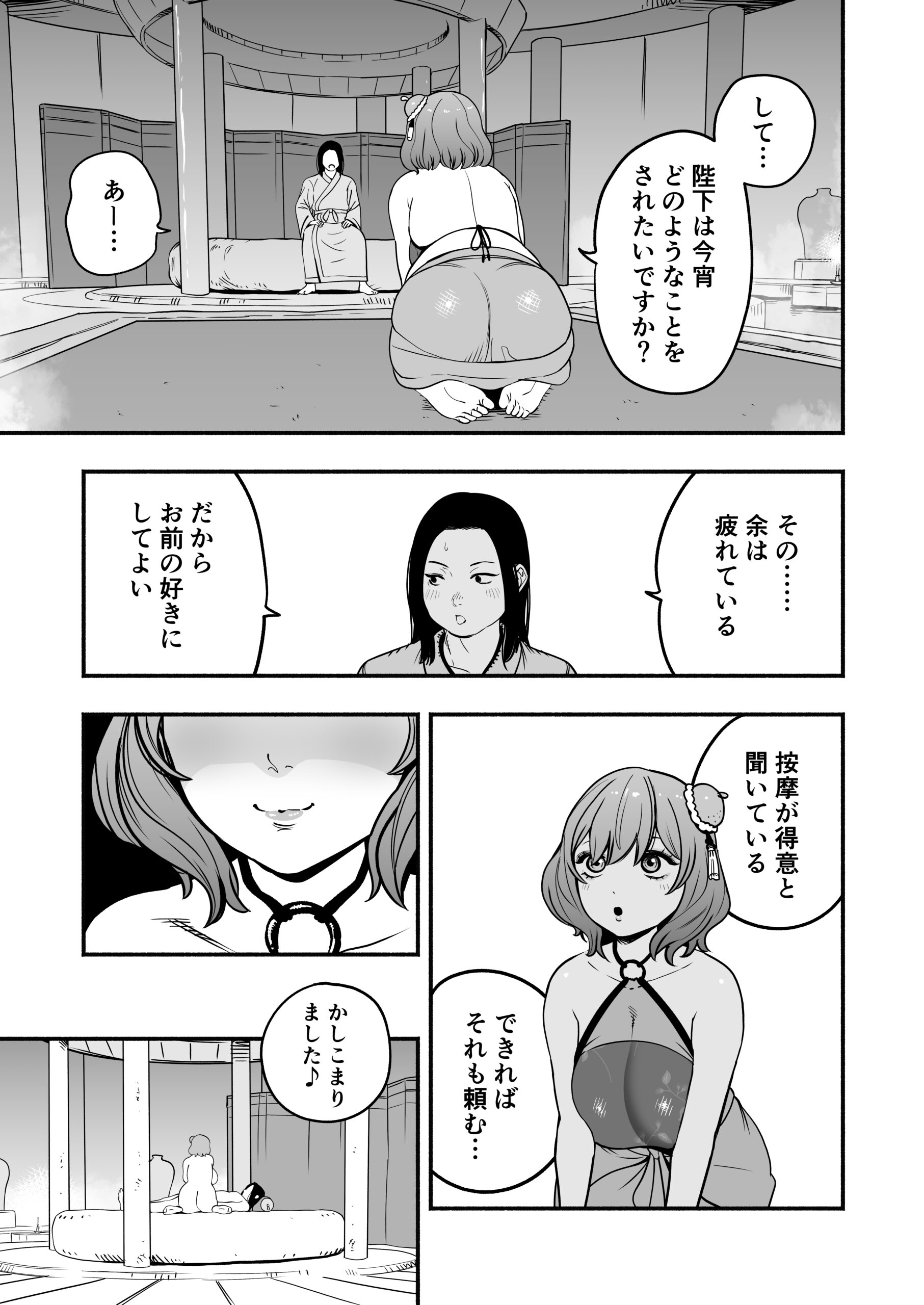 皇帝の指南役 弐 -ゆるふわ宮女の甘やかし子作り搾精- 体験版18