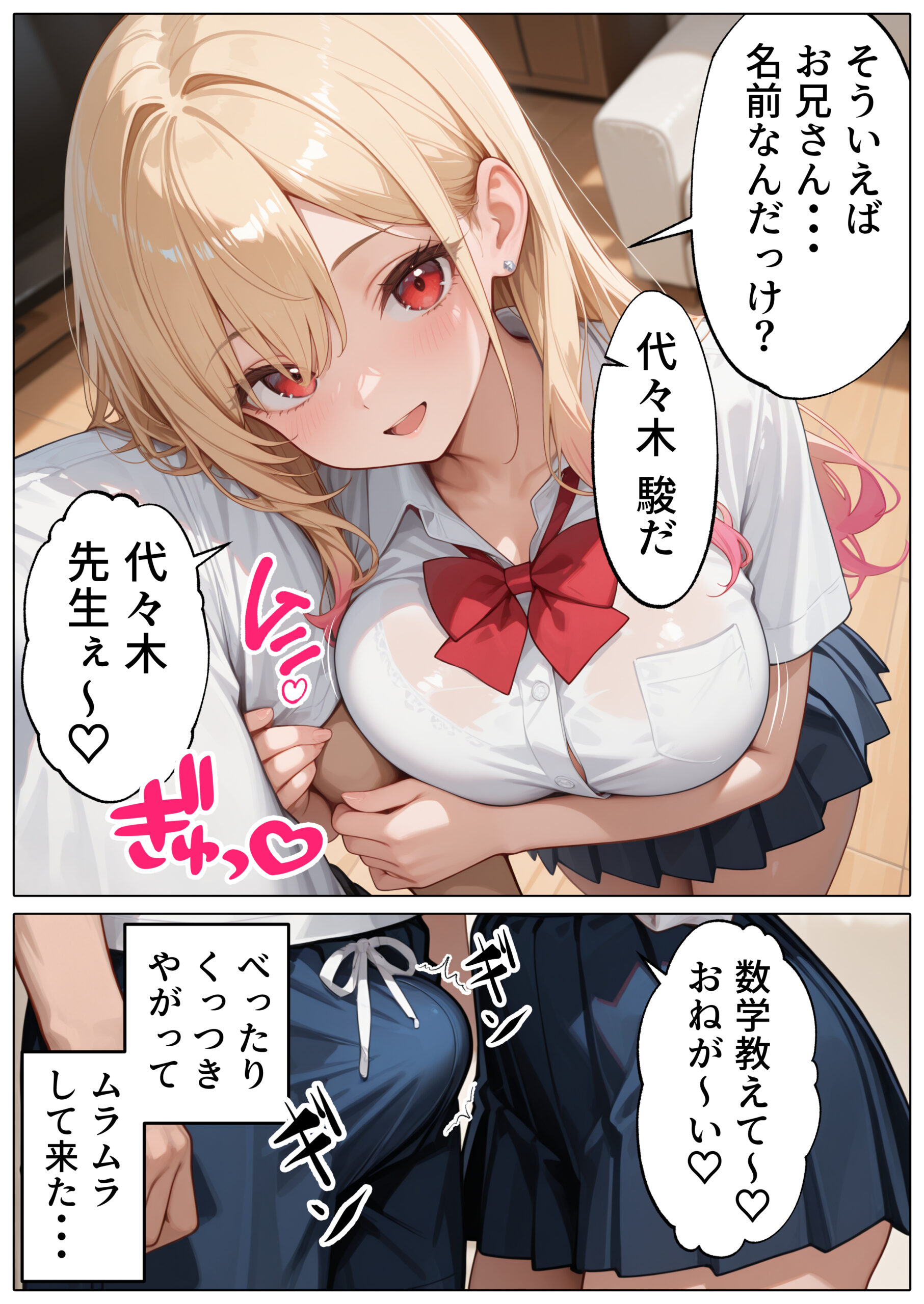 【続編:白ギャルJK2】ラブドール頼んだら、白ギャルJKが来た 体験版9