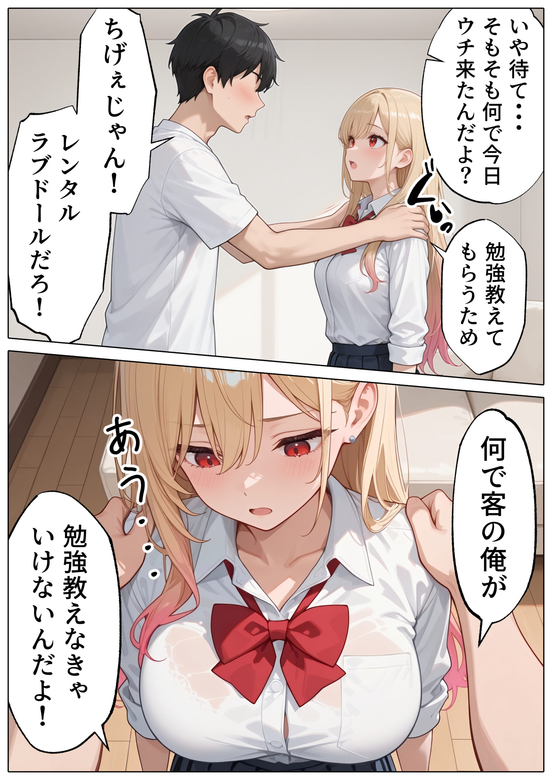 【続編:白ギャルJK2】ラブドール頼んだら、白ギャルJKが来た 体験版10
