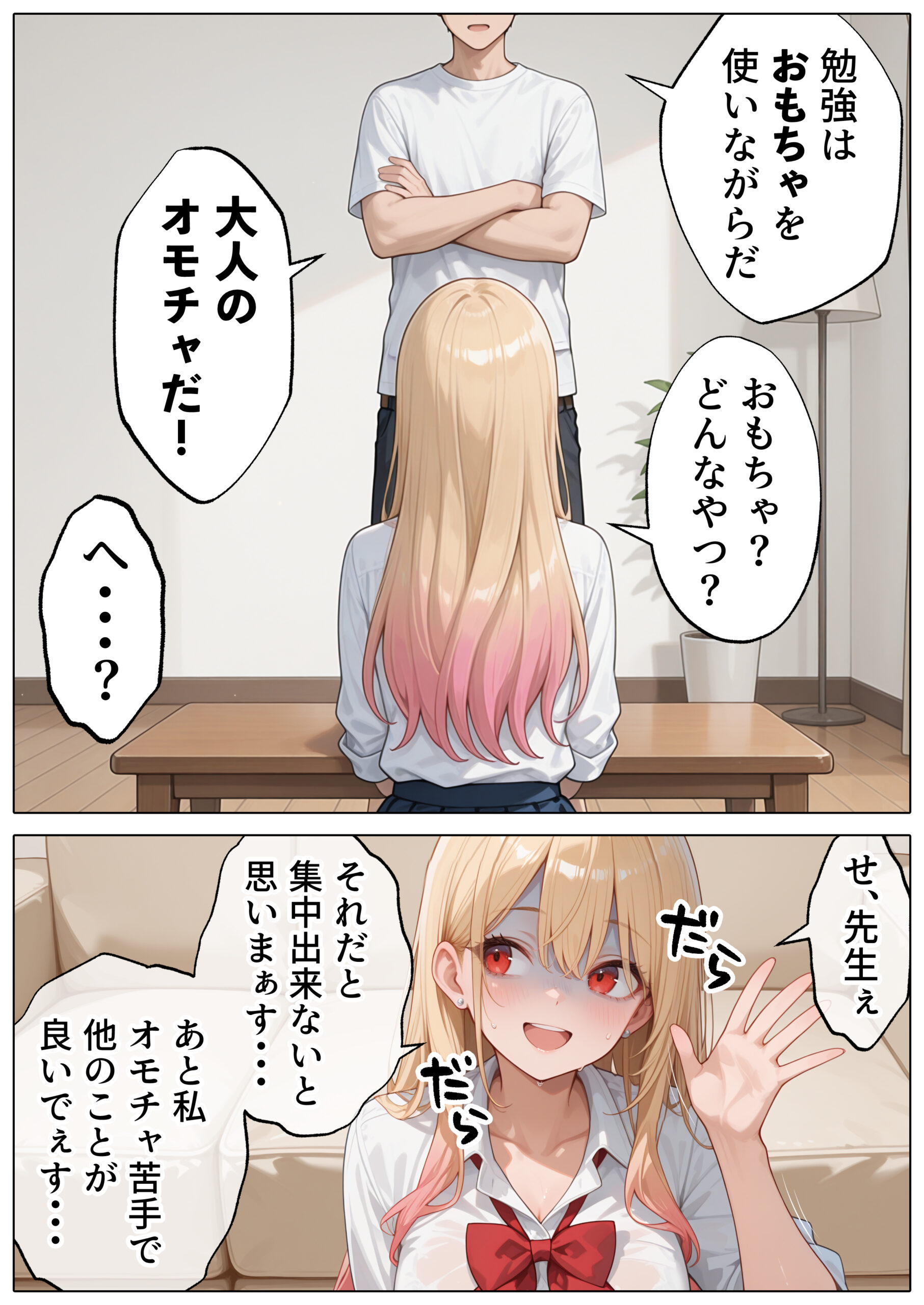 【続編:白ギャルJK2】ラブドール頼んだら、白ギャルJKが来た 体験版14