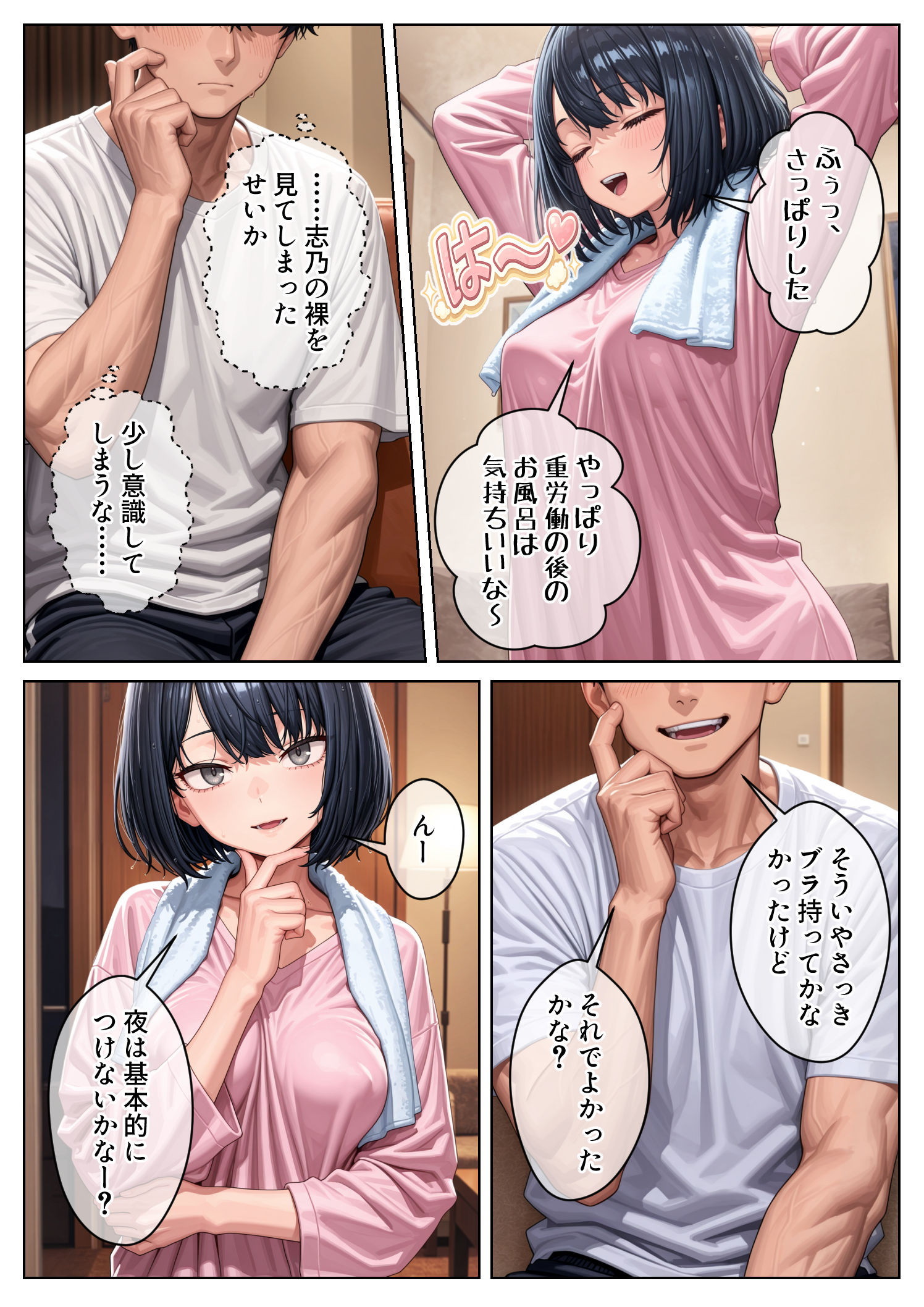 クール系妹(26)との同棲生活 〜家賃高騰につき、一線を超えるのは合理的な判断です。〜 体験版8