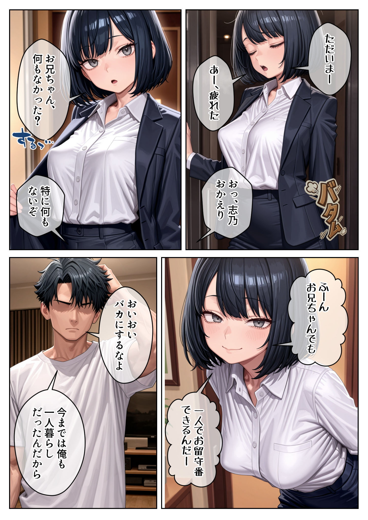クール系妹(26)との同棲生活 〜家賃高騰につき、一線を超えるのは合理的な判断です。〜 体験版14