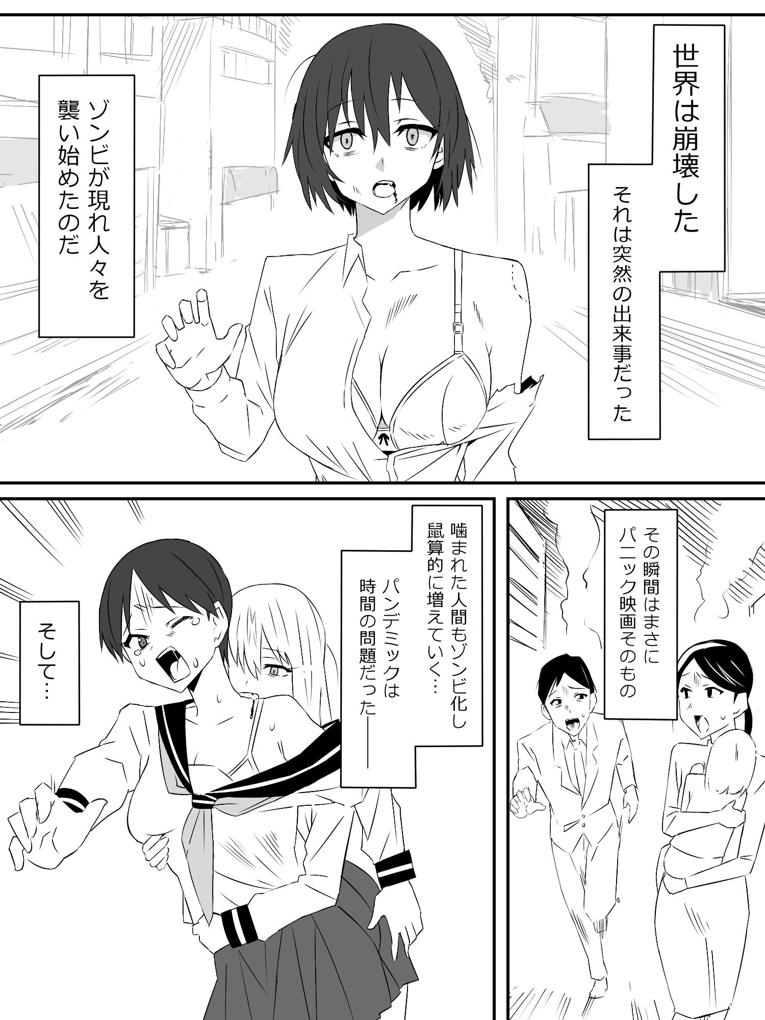 ゾンビハーレムライフ‐総集編I- 体験版1