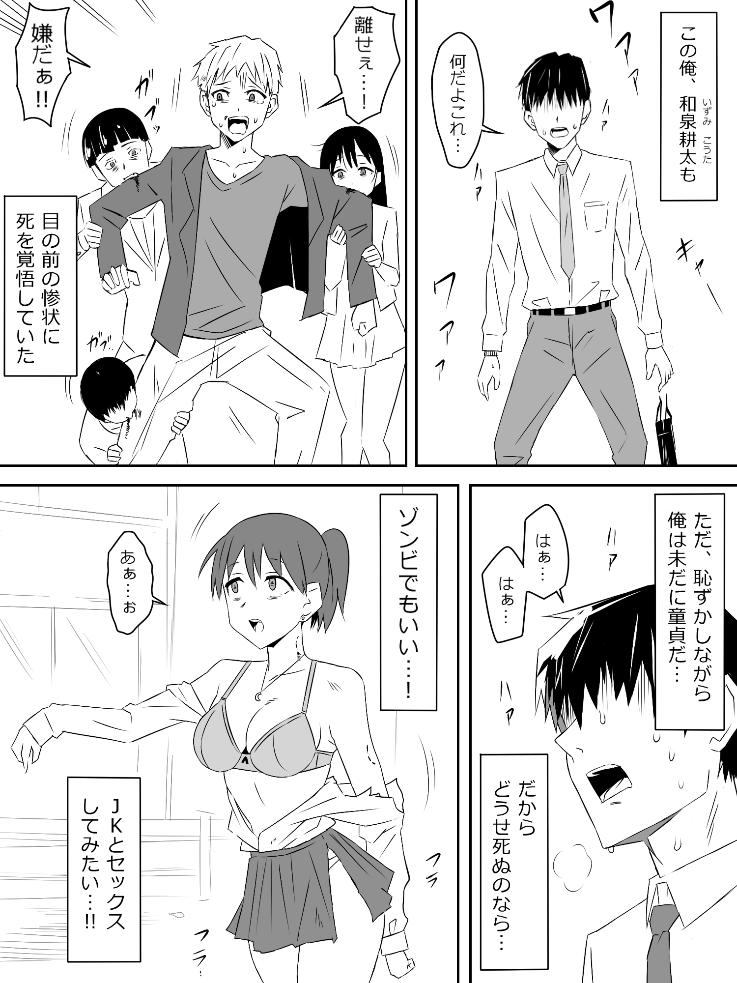 ゾンビハーレムライフ‐総集編I- 体験版2