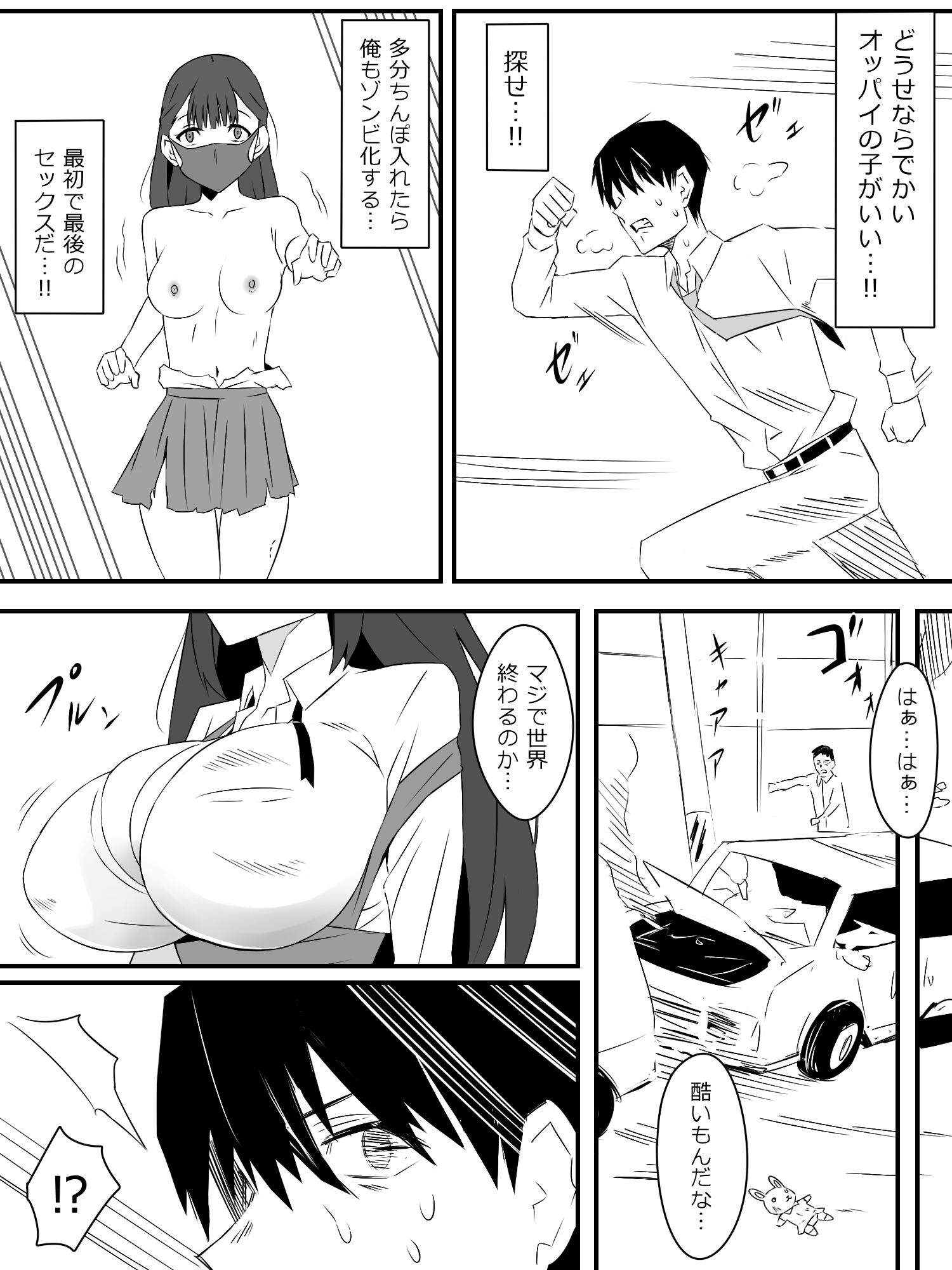 ゾンビハーレムライフ‐総集編I- 体験版3