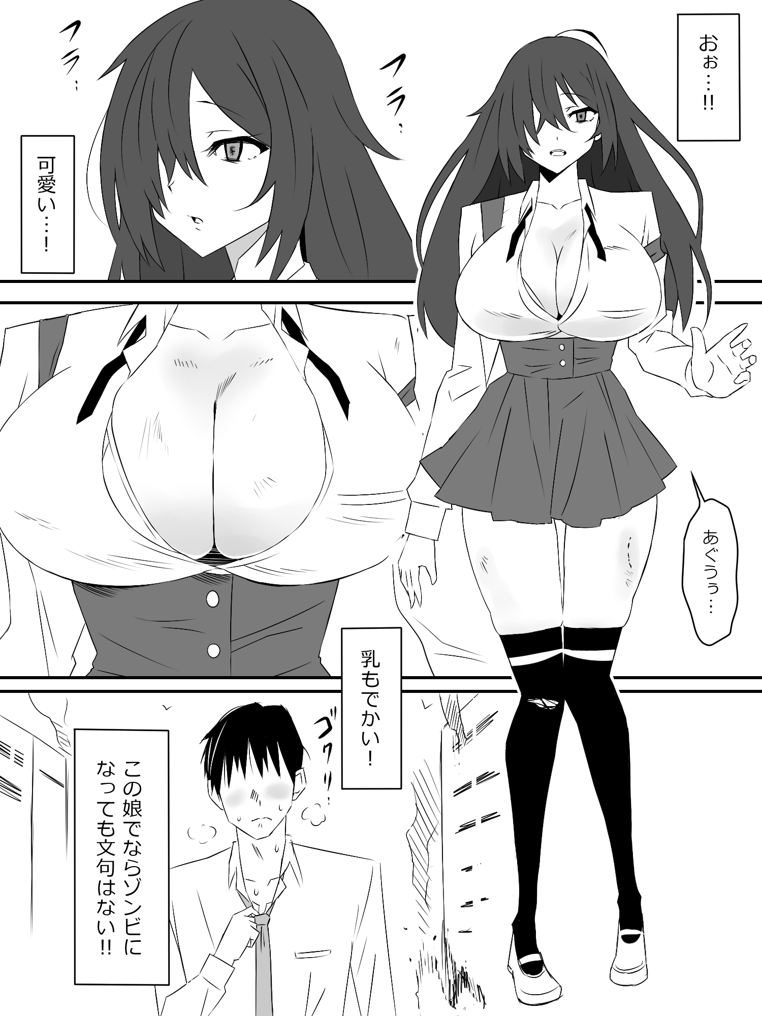 ゾンビハーレムライフ‐総集編I- 体験版4