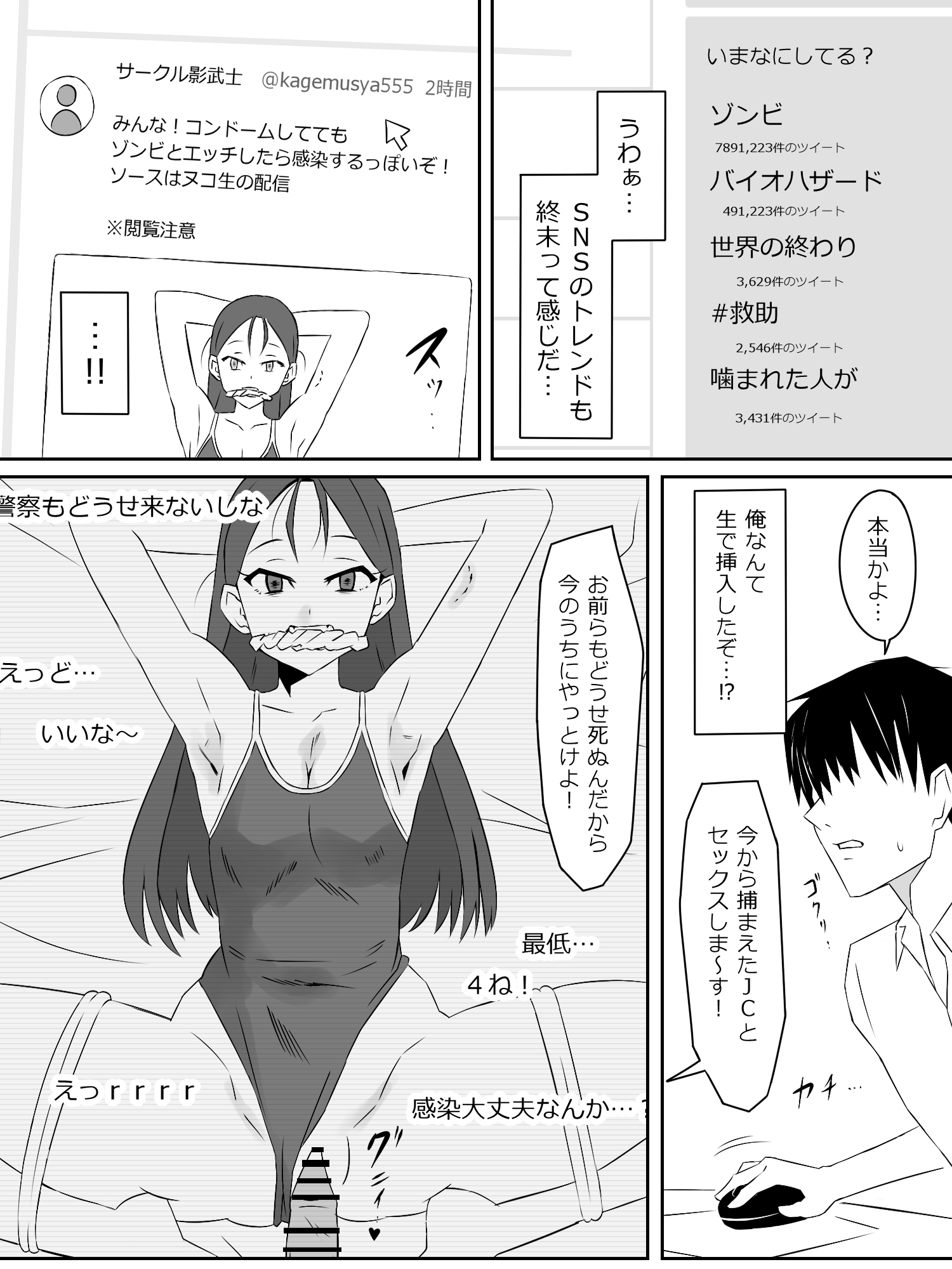 ゾンビハーレムライフ‐総集編I- 体験版10