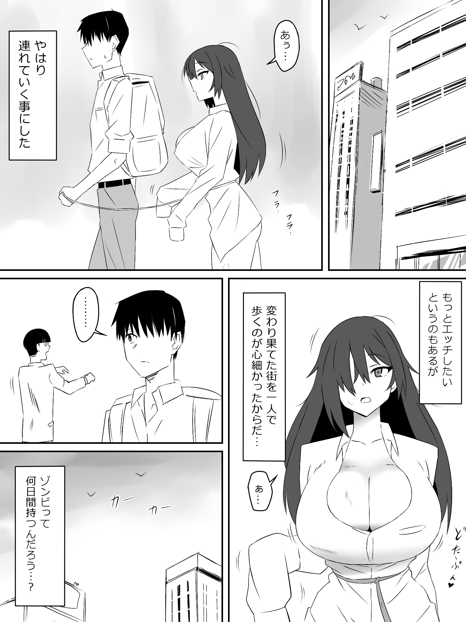 ゾンビハーレムライフ‐総集編I- 体験版14
