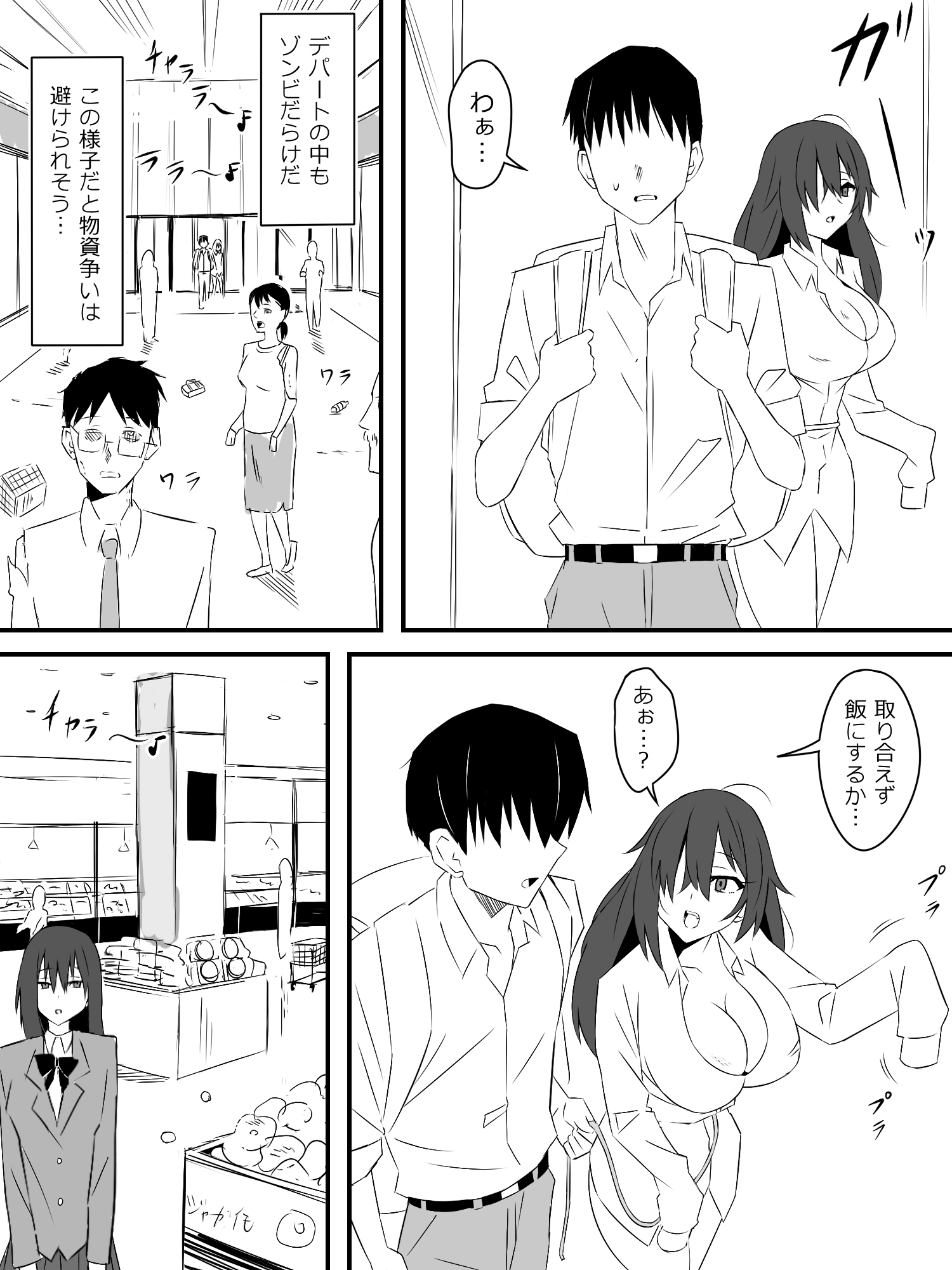 ゾンビハーレムライフ‐総集編I- 体験版15