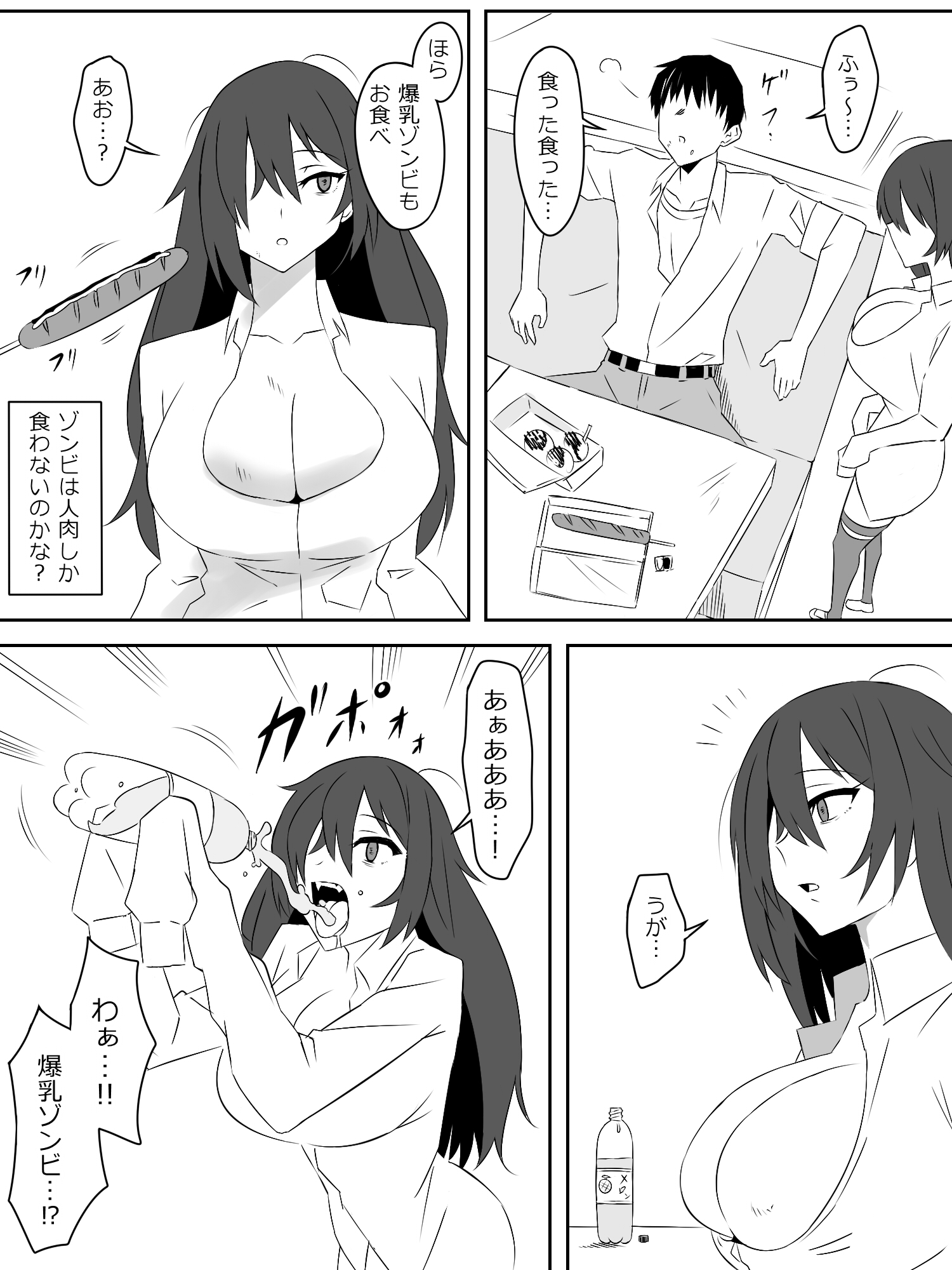 ゾンビハーレムライフ‐総集編I- 体験版17