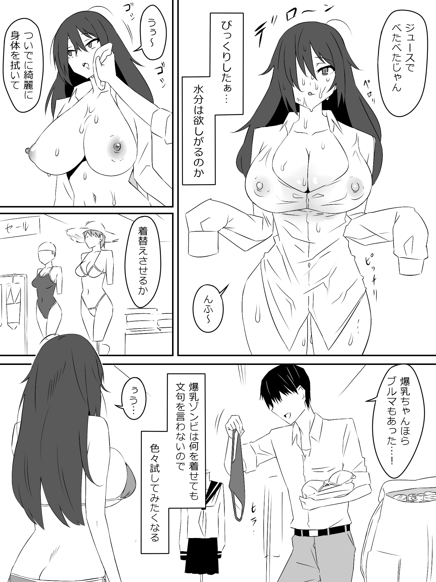 ゾンビハーレムライフ‐総集編I- 体験版18