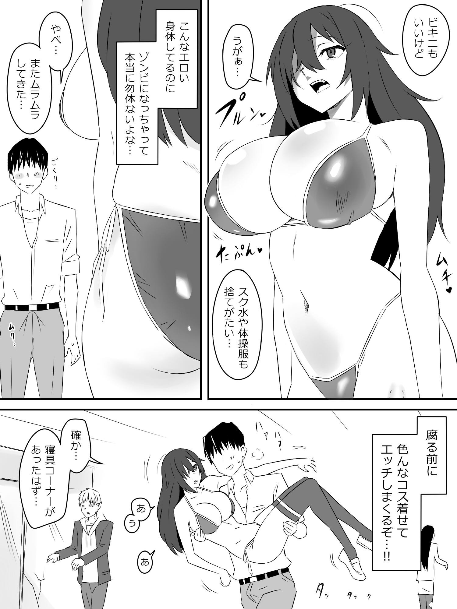 ゾンビハーレムライフ‐総集編I- 体験版19