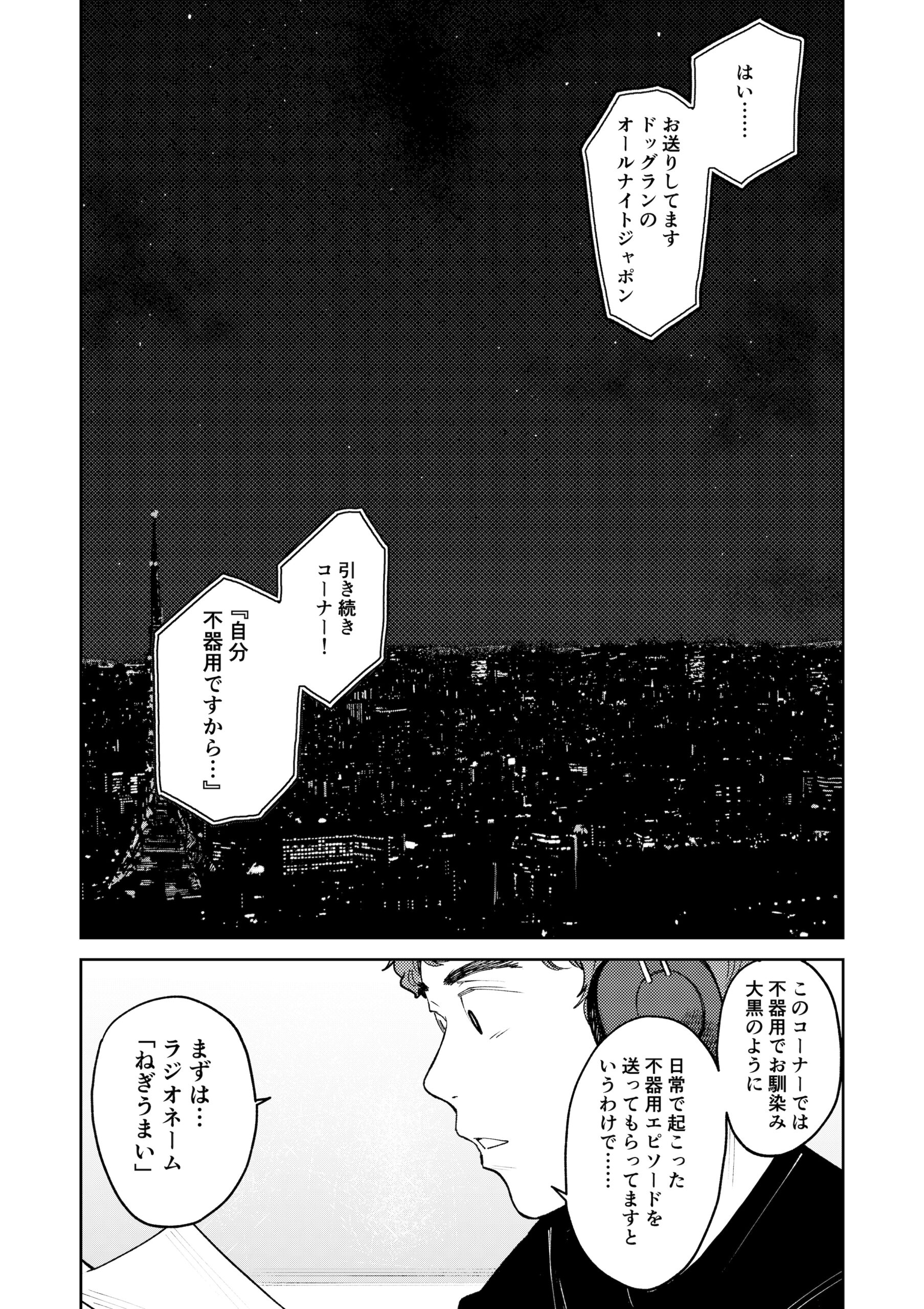 オールナイトセックス -深夜ラジオ好き同士仲良くなった同級生女子が東京遠征したら有名ハガキ職人に食われた- 体験版2