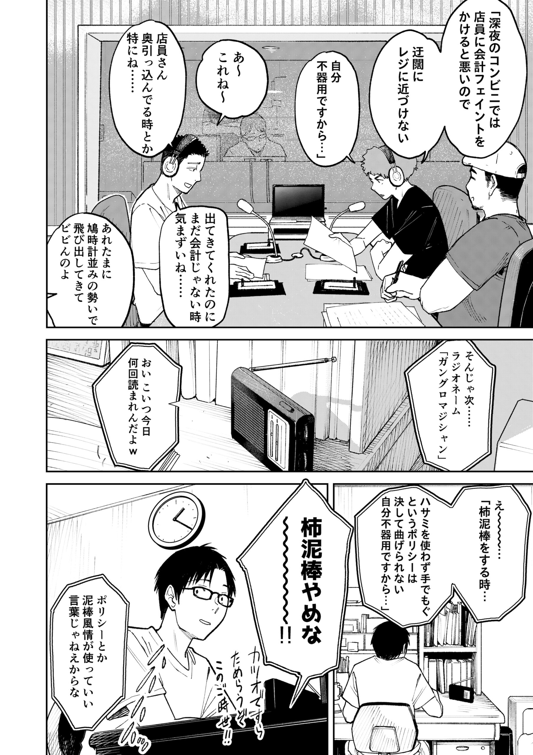 オールナイトセックス -深夜ラジオ好き同士仲良くなった同級生女子が東京遠征したら有名ハガキ職人に食われた- 体験版3