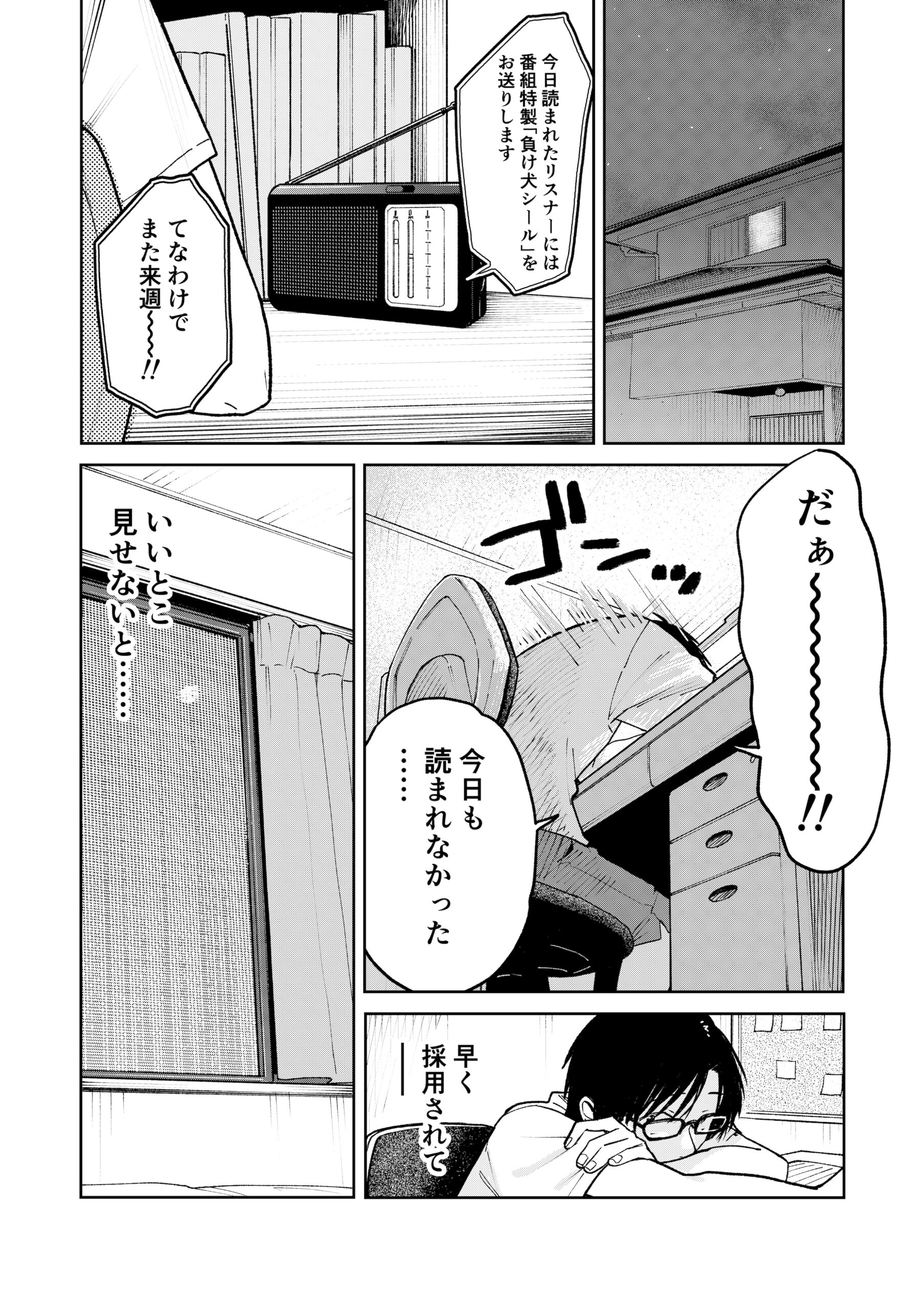 オールナイトセックス -深夜ラジオ好き同士仲良くなった同級生女子が東京遠征したら有名ハガキ職人に食われた- 体験版4