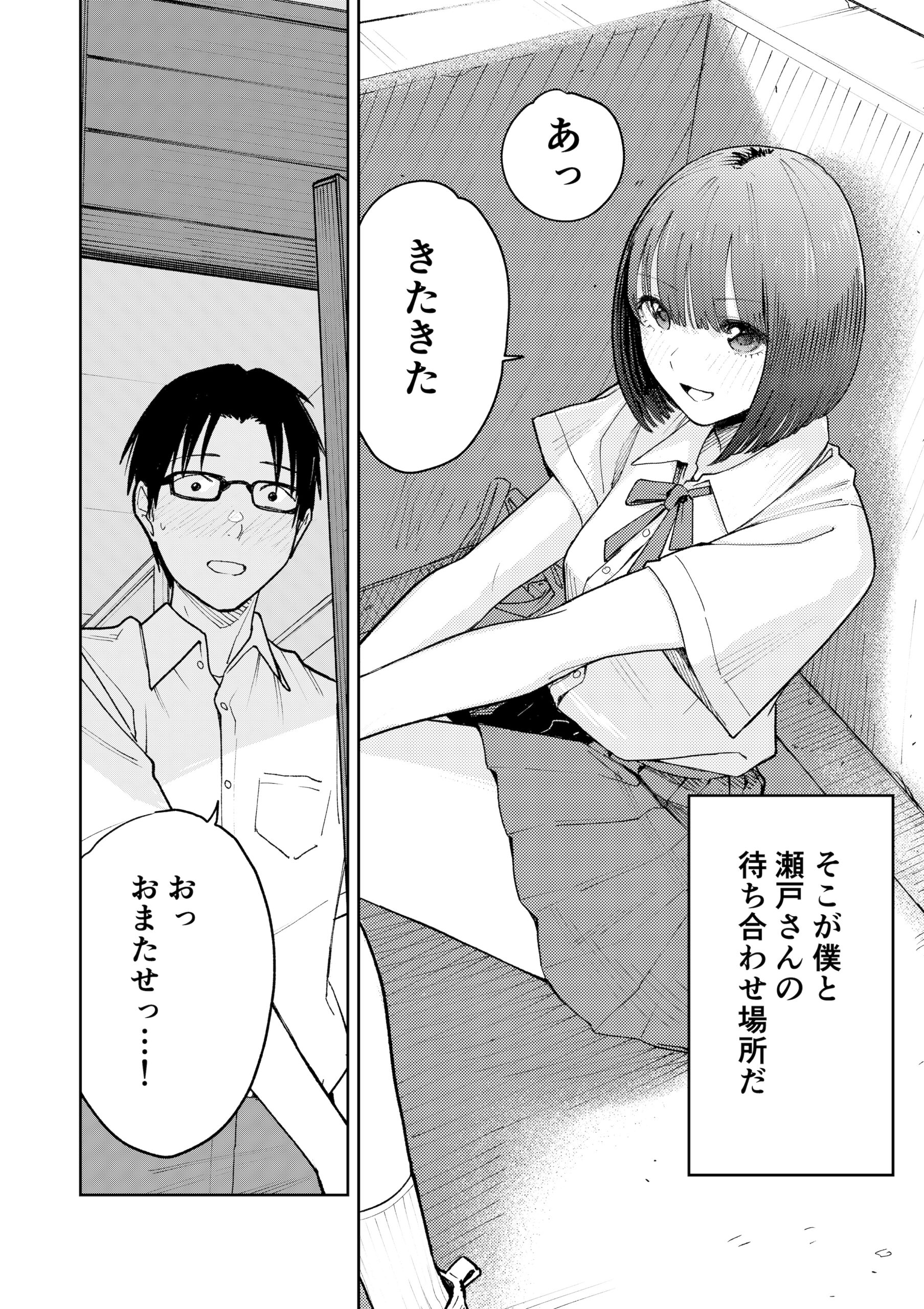 オールナイトセックス -深夜ラジオ好き同士仲良くなった同級生女子が東京遠征したら有名ハガキ職人に食われた- 体験版7