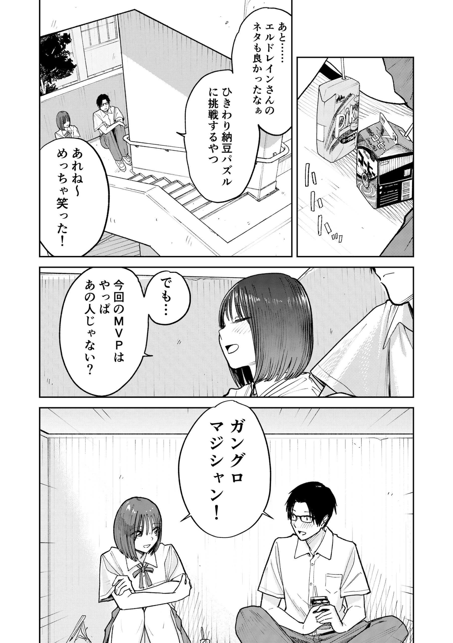 オールナイトセックス -深夜ラジオ好き同士仲良くなった同級生女子が東京遠征したら有名ハガキ職人に食われた- 体験版8