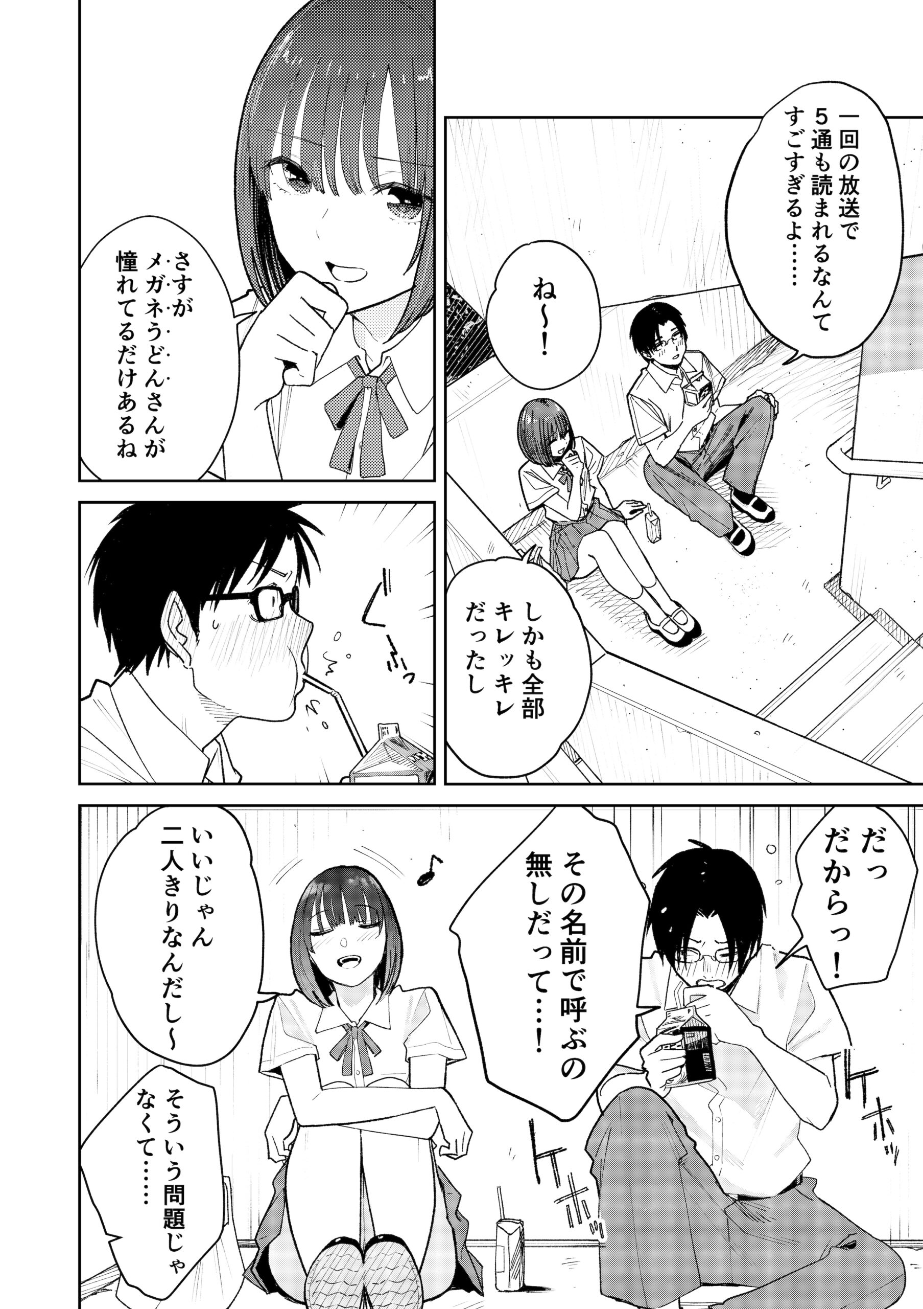 オールナイトセックス -深夜ラジオ好き同士仲良くなった同級生女子が東京遠征したら有名ハガキ職人に食われた- 体験版9