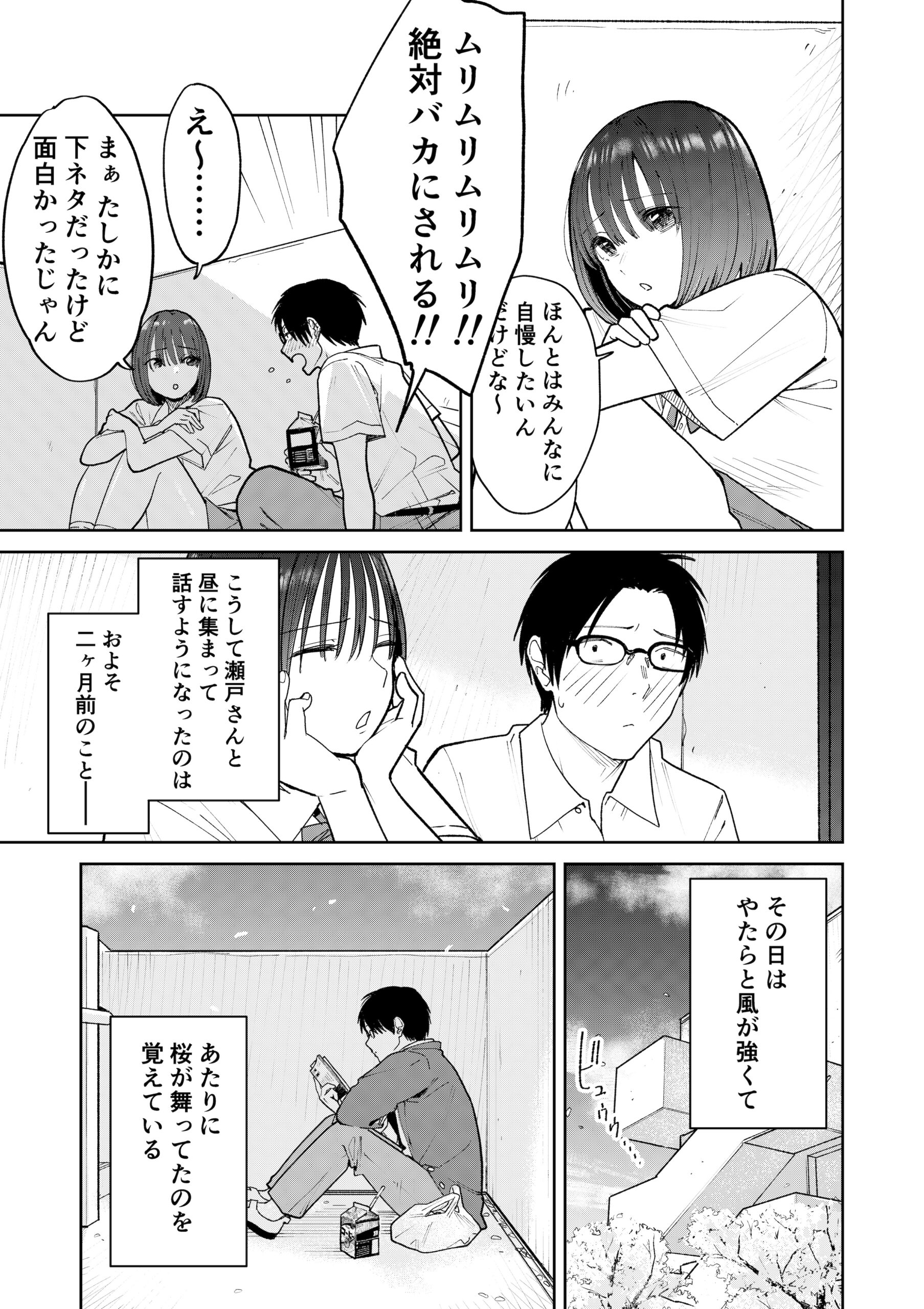 オールナイトセックス -深夜ラジオ好き同士仲良くなった同級生女子が東京遠征したら有名ハガキ職人に食われた- 体験版10