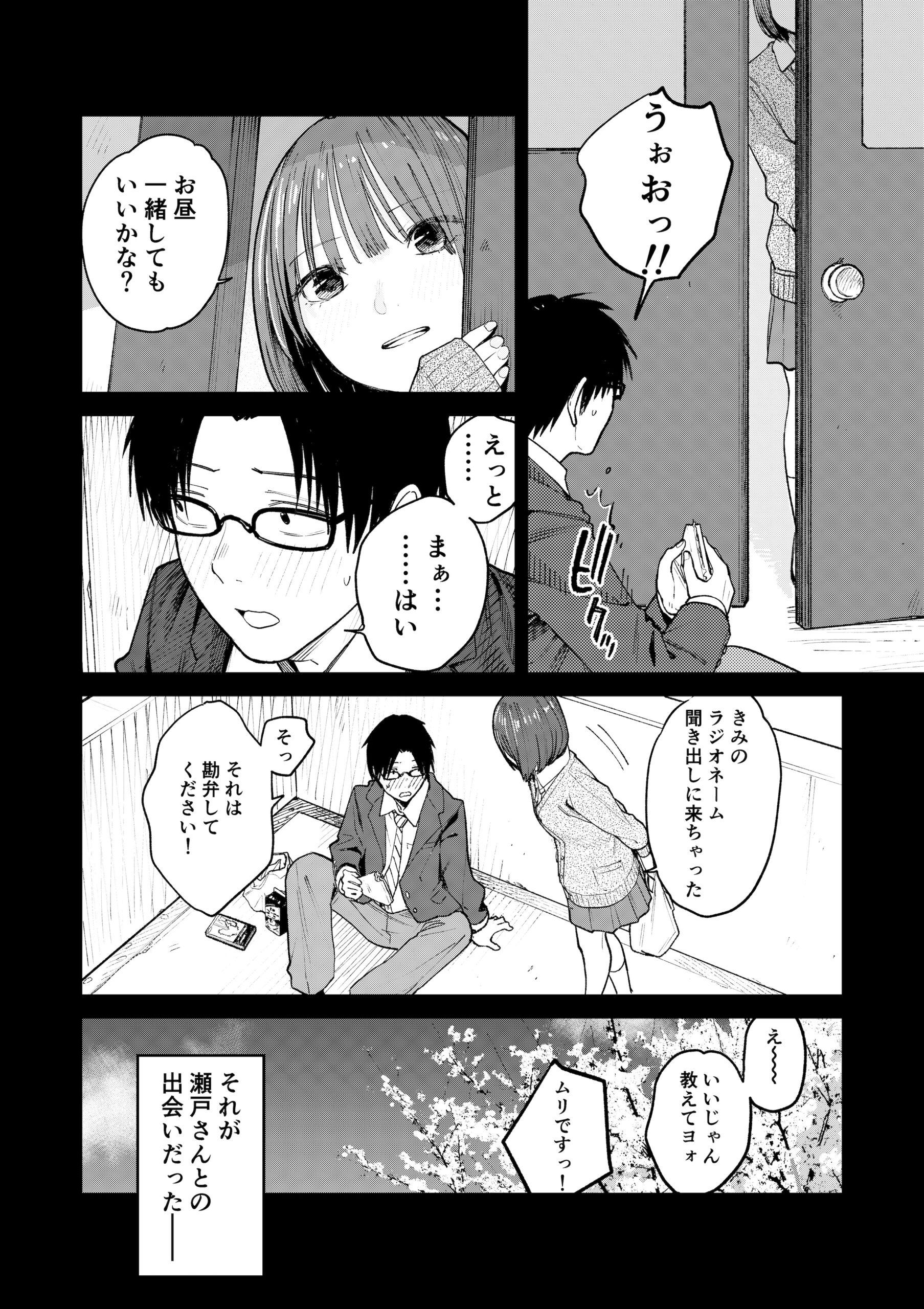 オールナイトセックス -深夜ラジオ好き同士仲良くなった同級生女子が東京遠征したら有名ハガキ職人に食われた- 体験版15