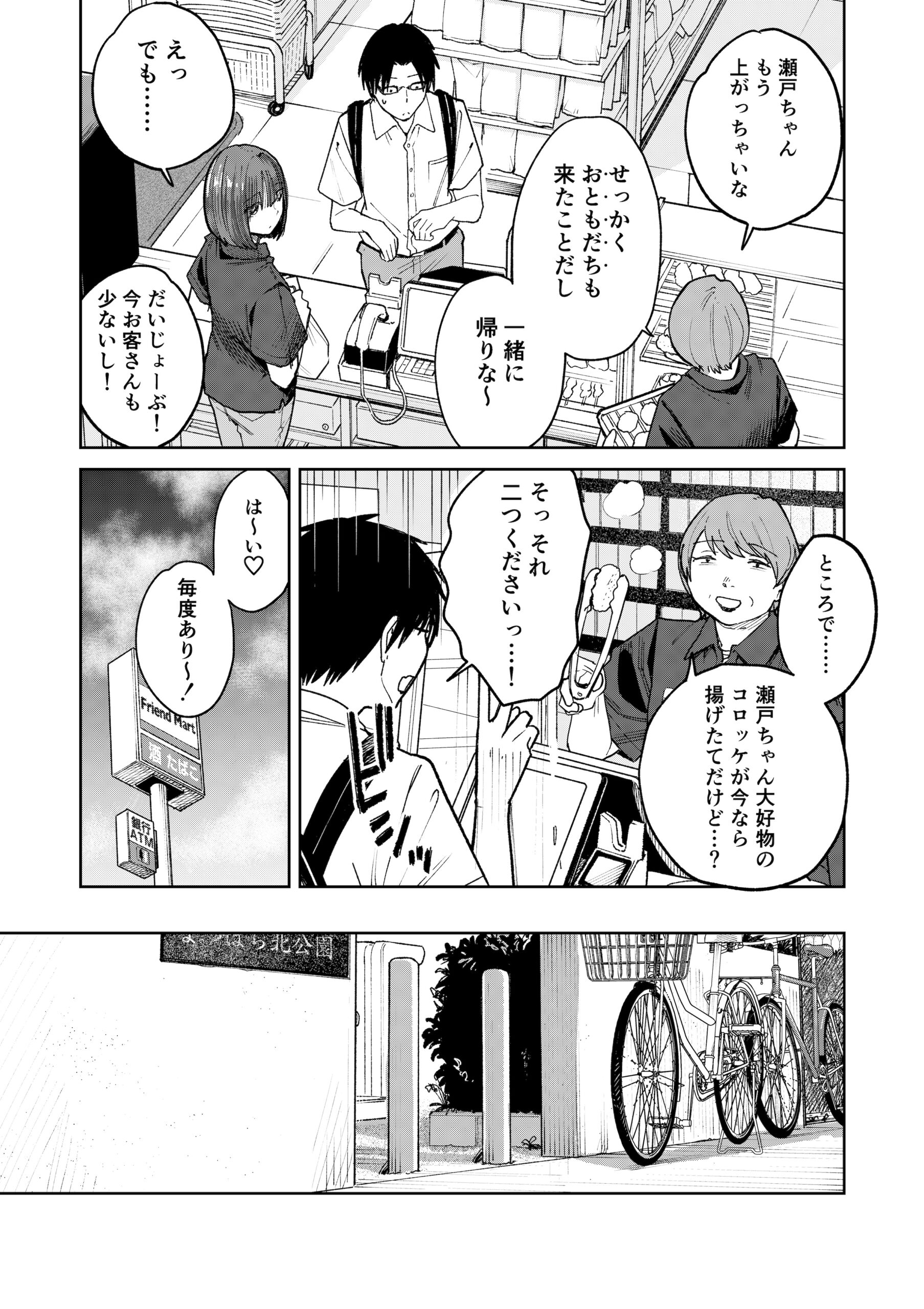 オールナイトセックス -深夜ラジオ好き同士仲良くなった同級生女子が東京遠征したら有名ハガキ職人に食われた- 体験版18