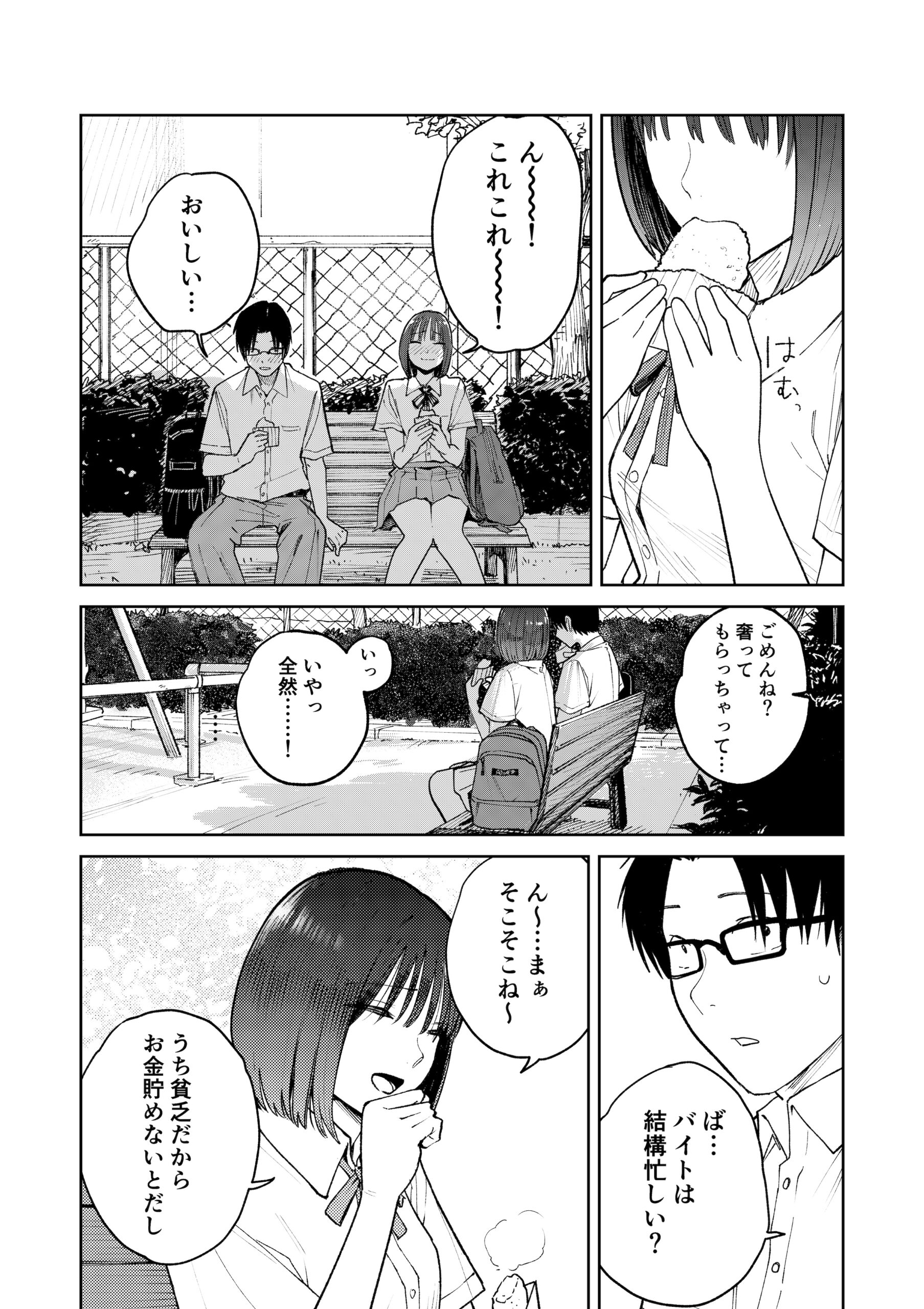 オールナイトセックス -深夜ラジオ好き同士仲良くなった同級生女子が東京遠征したら有名ハガキ職人に食われた- 体験版19