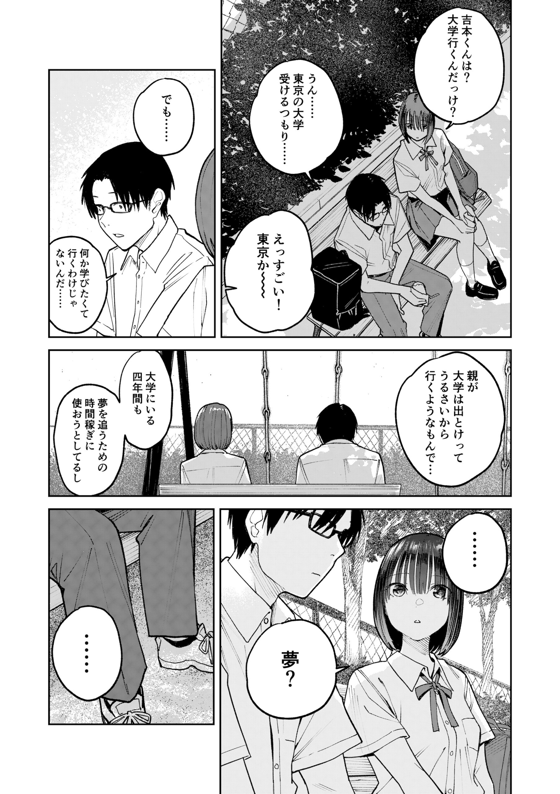 オールナイトセックス -深夜ラジオ好き同士仲良くなった同級生女子が東京遠征したら有名ハガキ職人に食われた- 体験版20