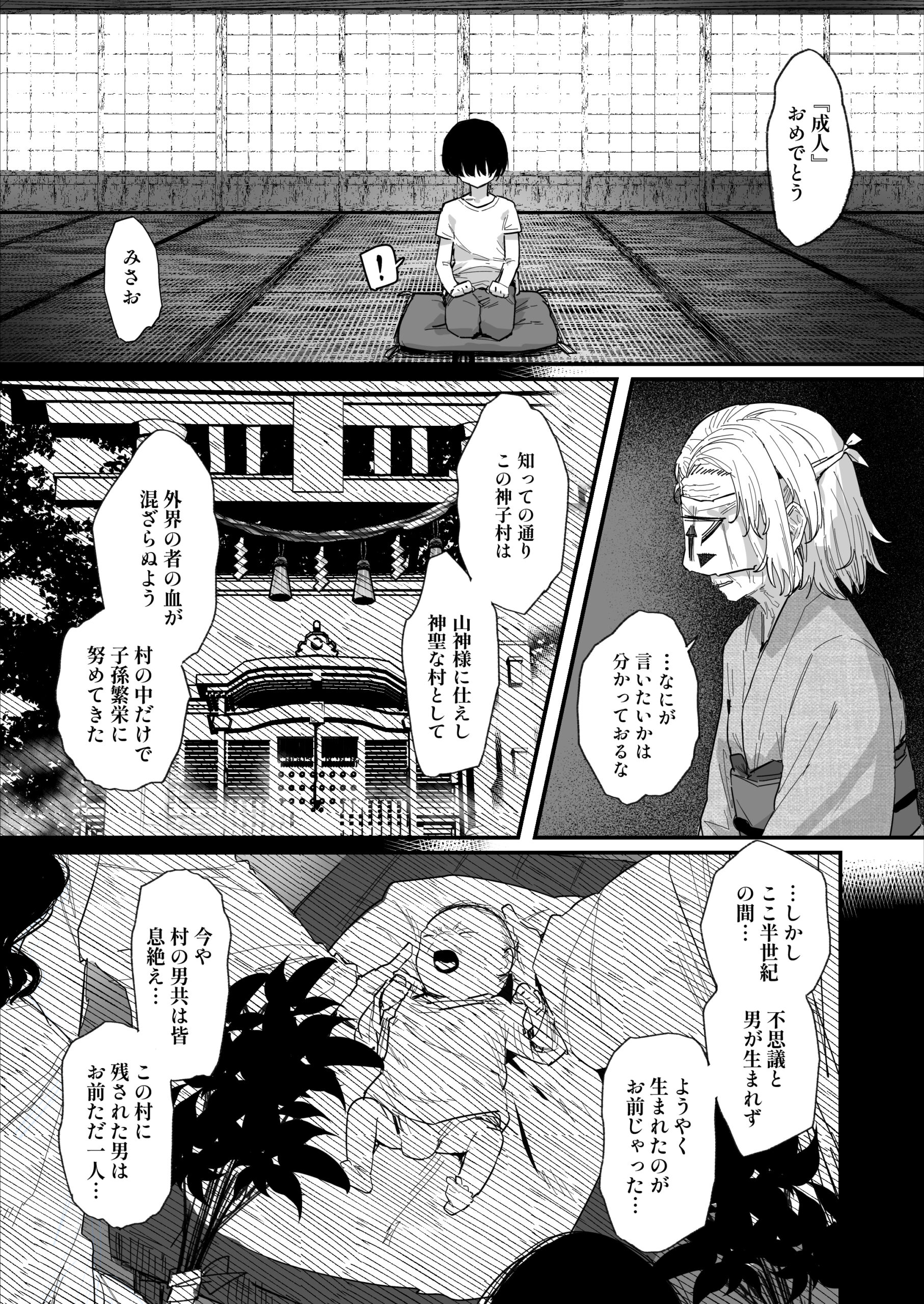 子［村］繁栄 体験版1