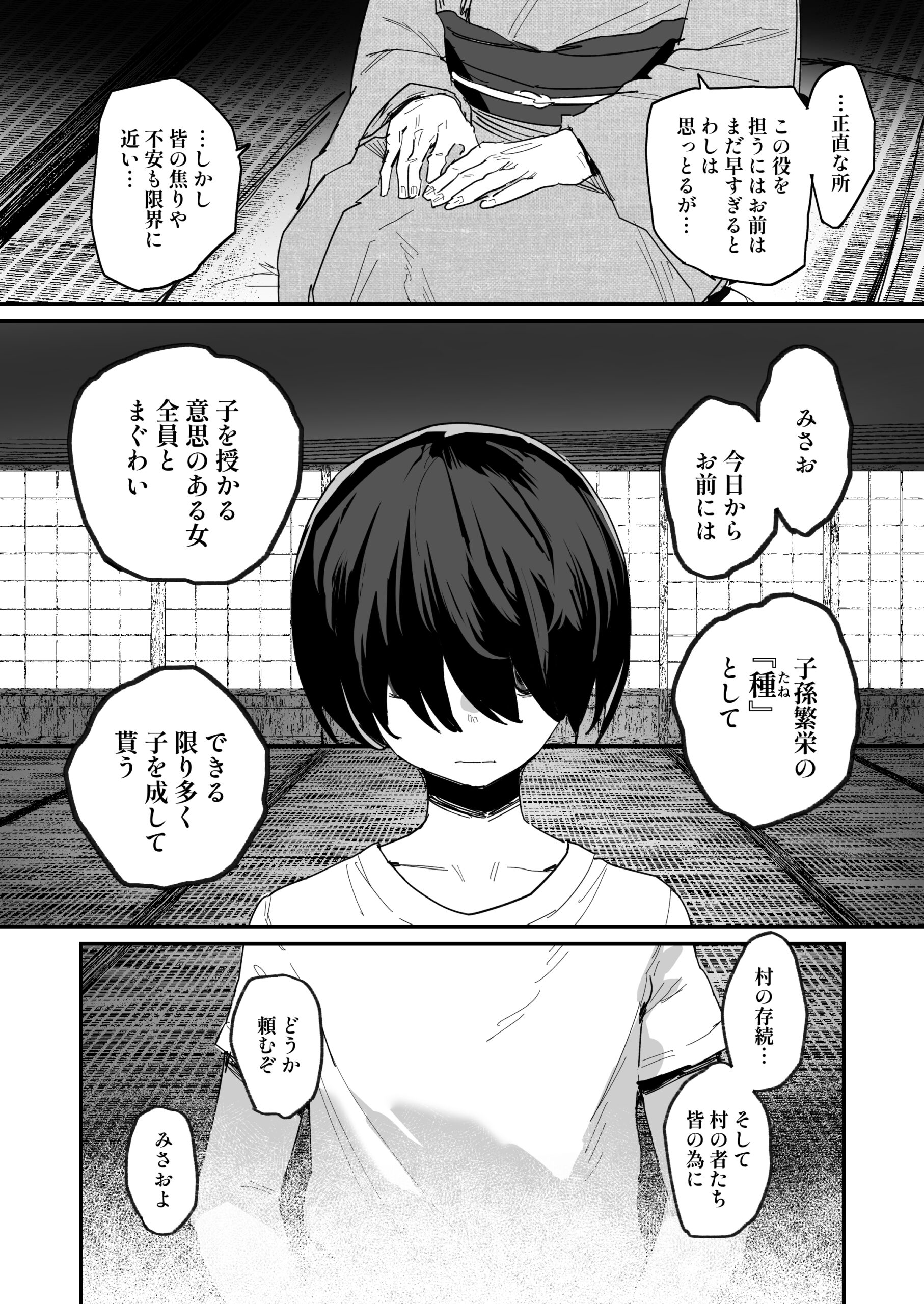 子［村］繁栄 体験版2