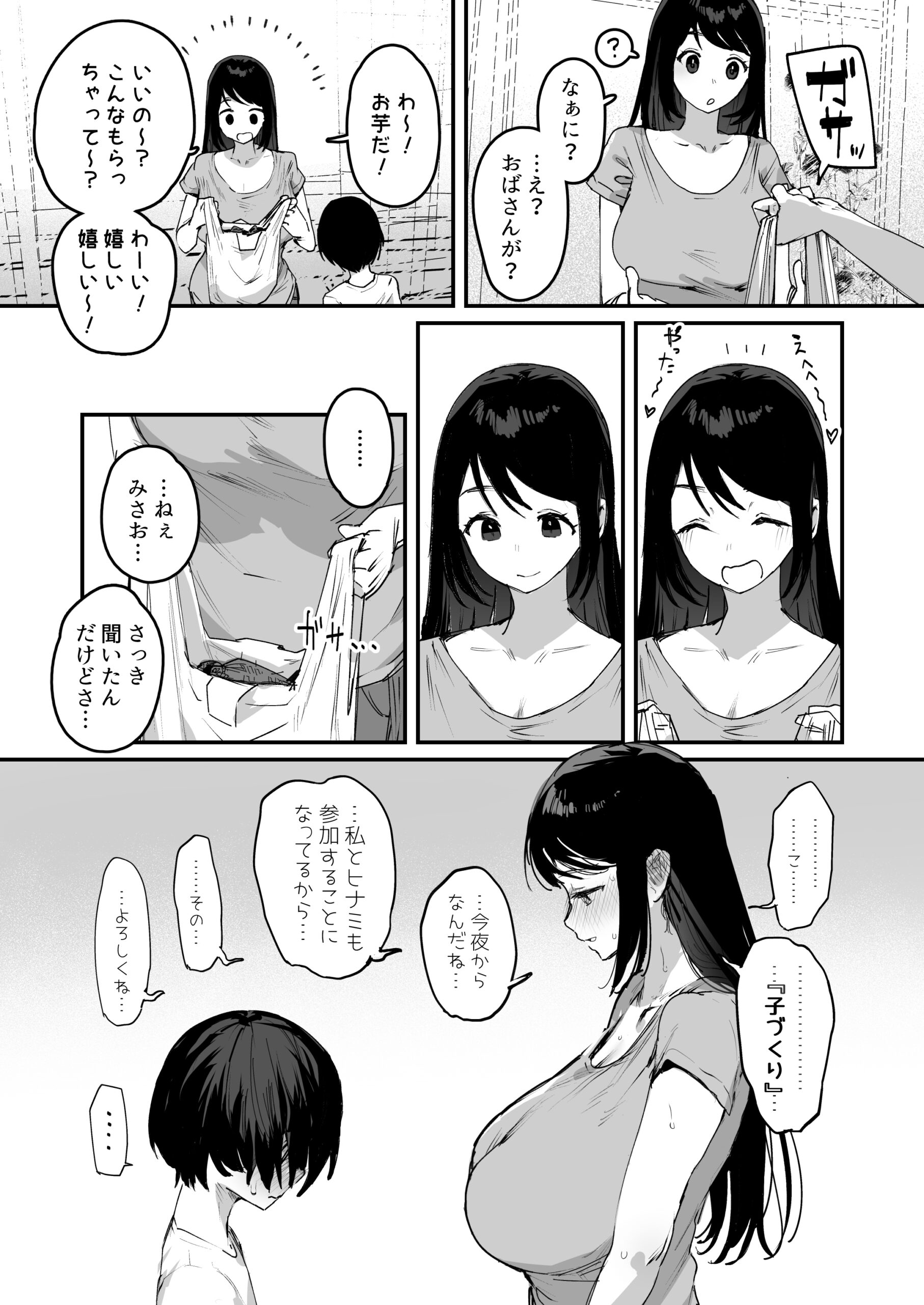 子［村］繁栄 体験版4