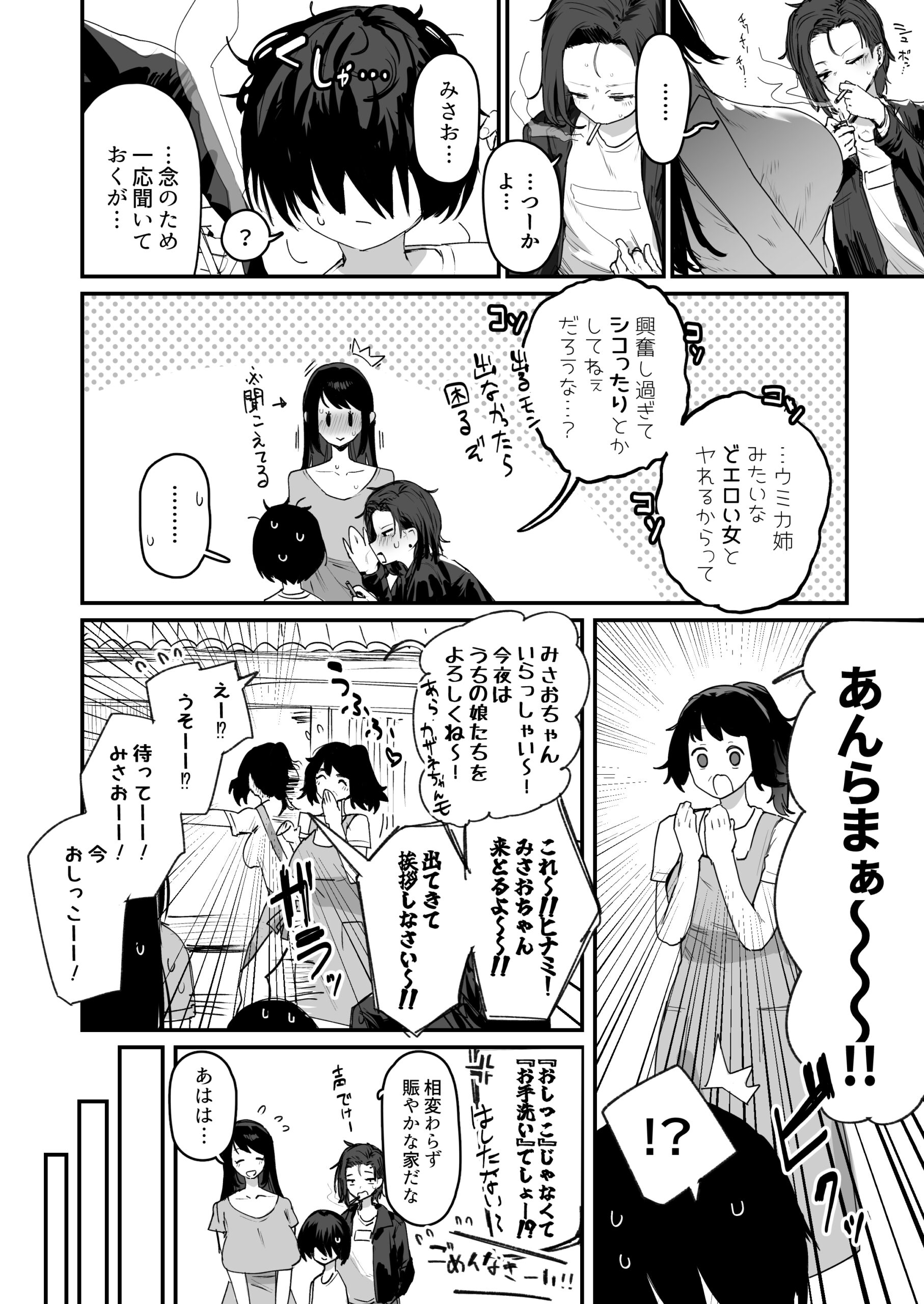 子［村］繁栄 体験版6