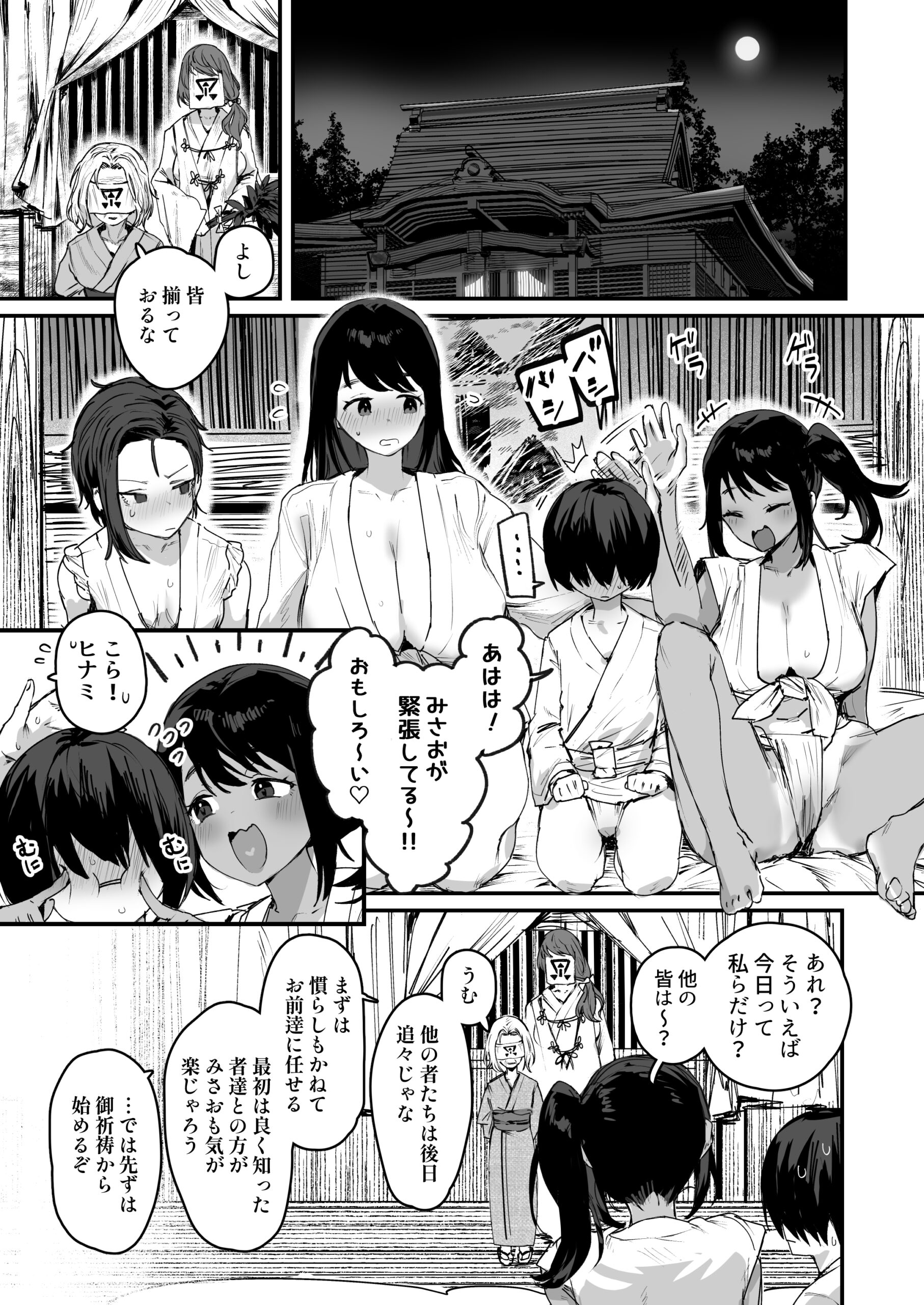 子［村］繁栄 体験版7