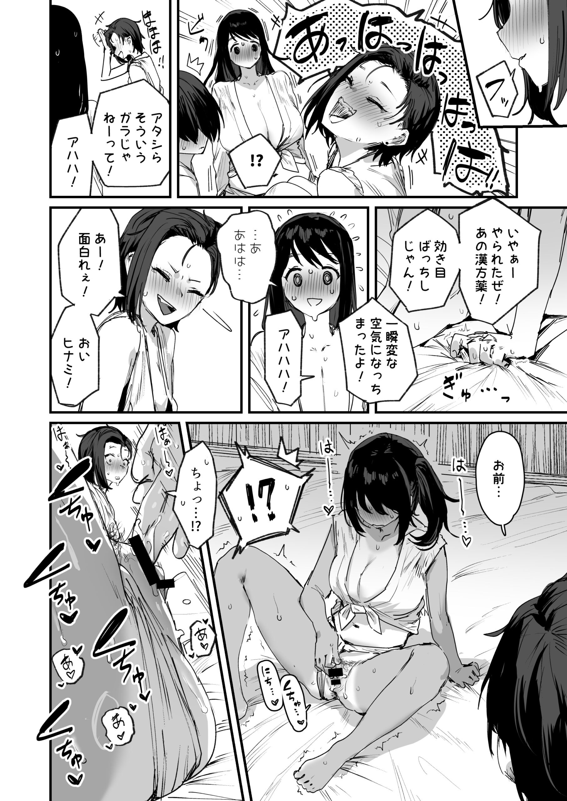 子［村］繁栄 体験版14