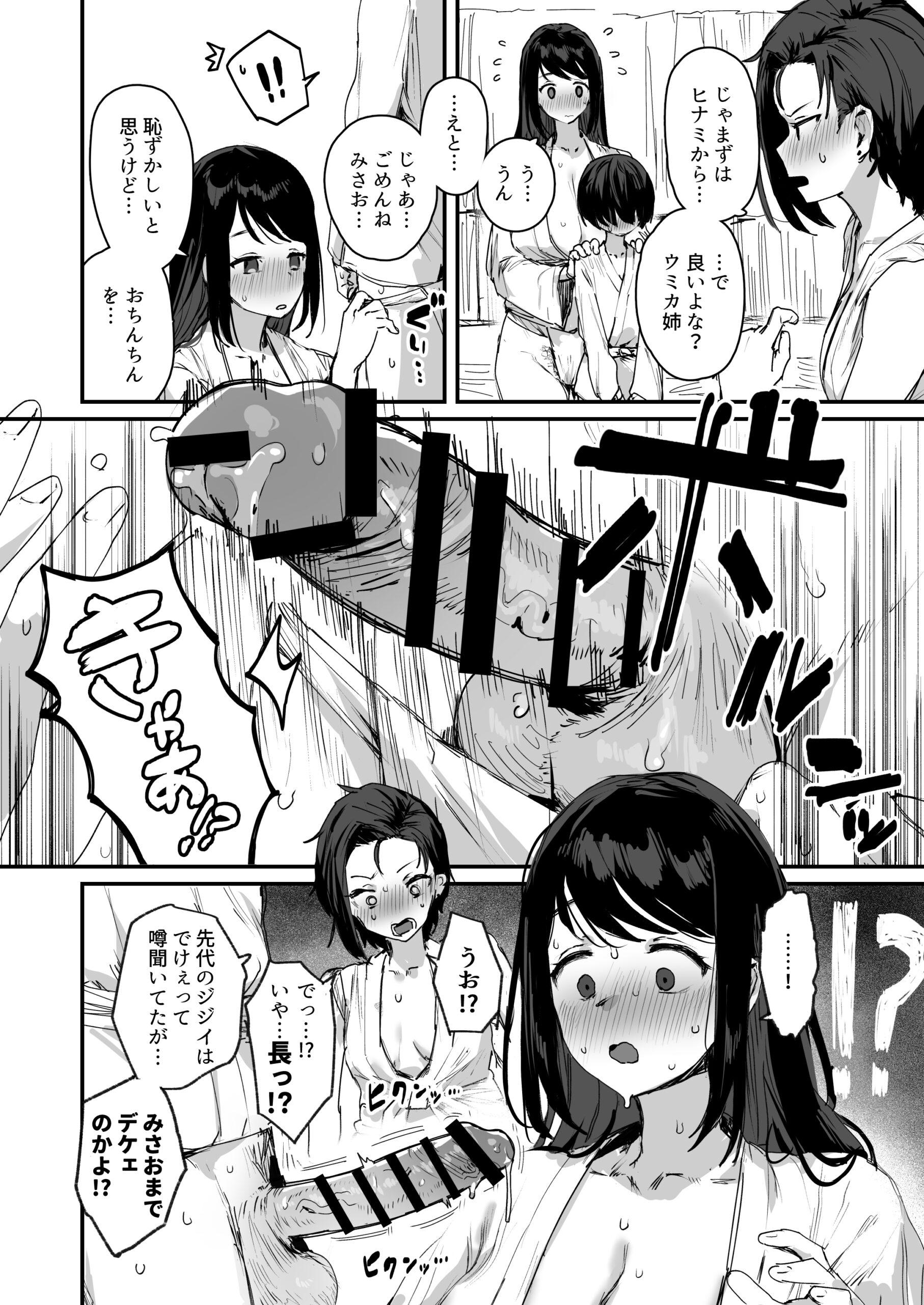 子［村］繁栄 体験版16