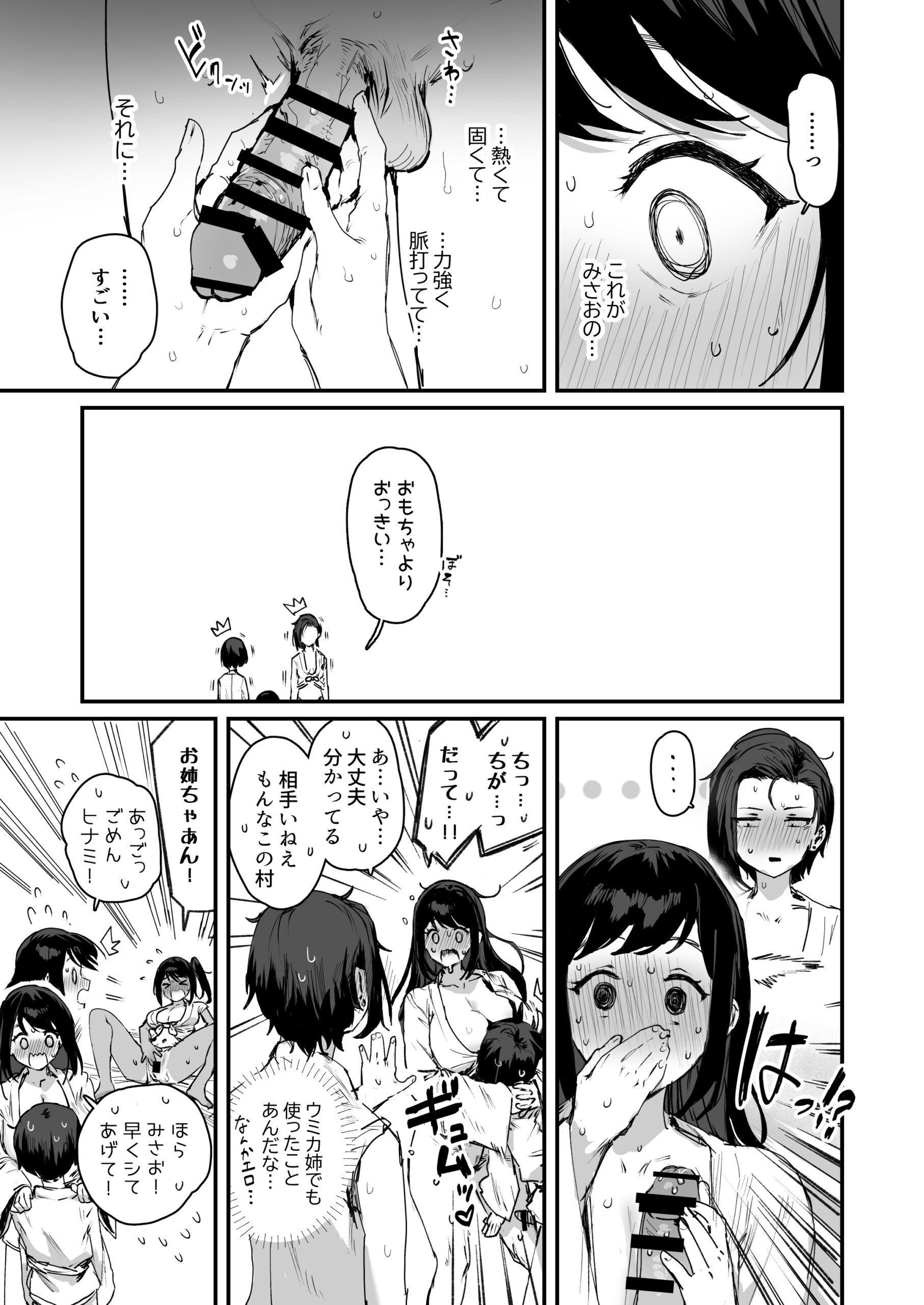 子［村］繁栄 体験版17