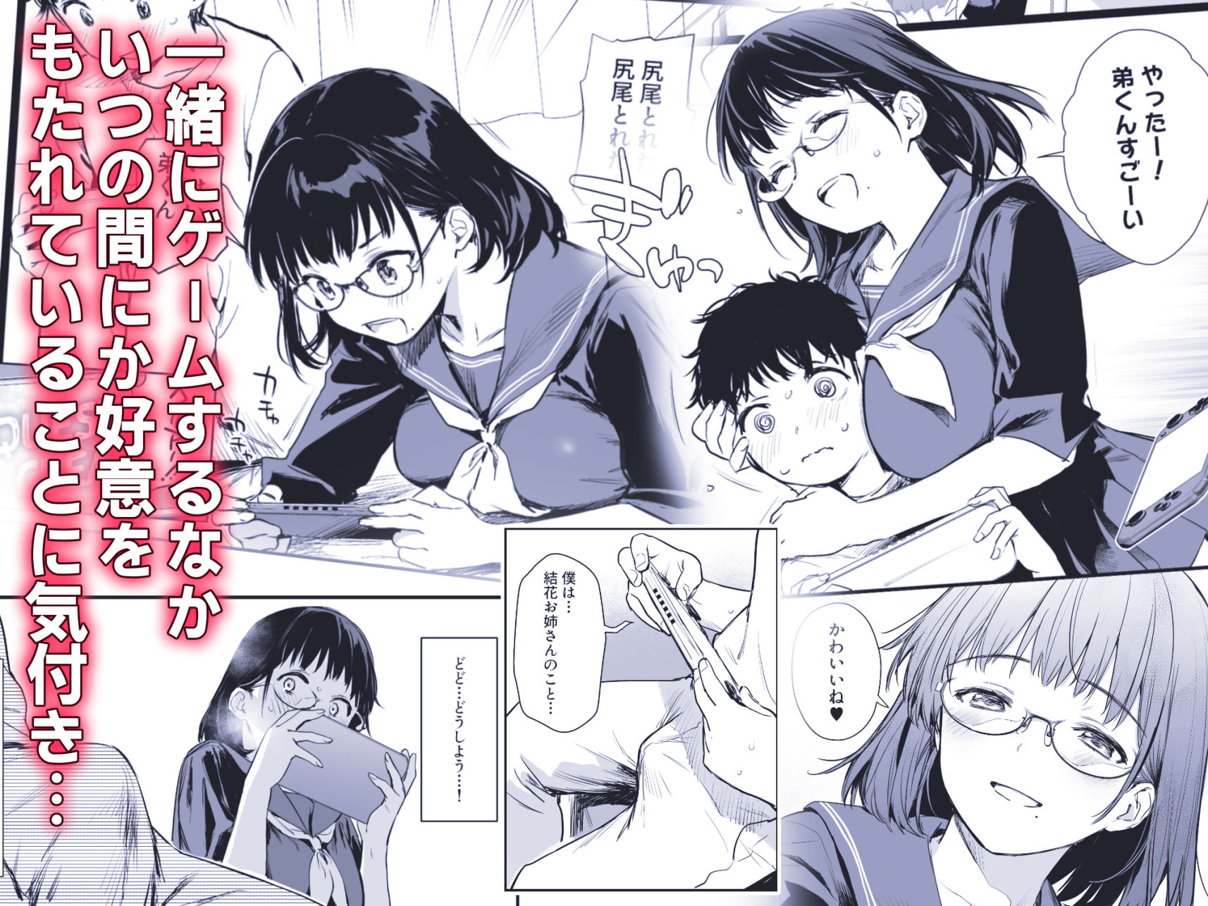 ボク活ライフ〜友達の弟くんと「ゲームする仲」から「コスプレセックスする関係」になるまで〜 画像2
