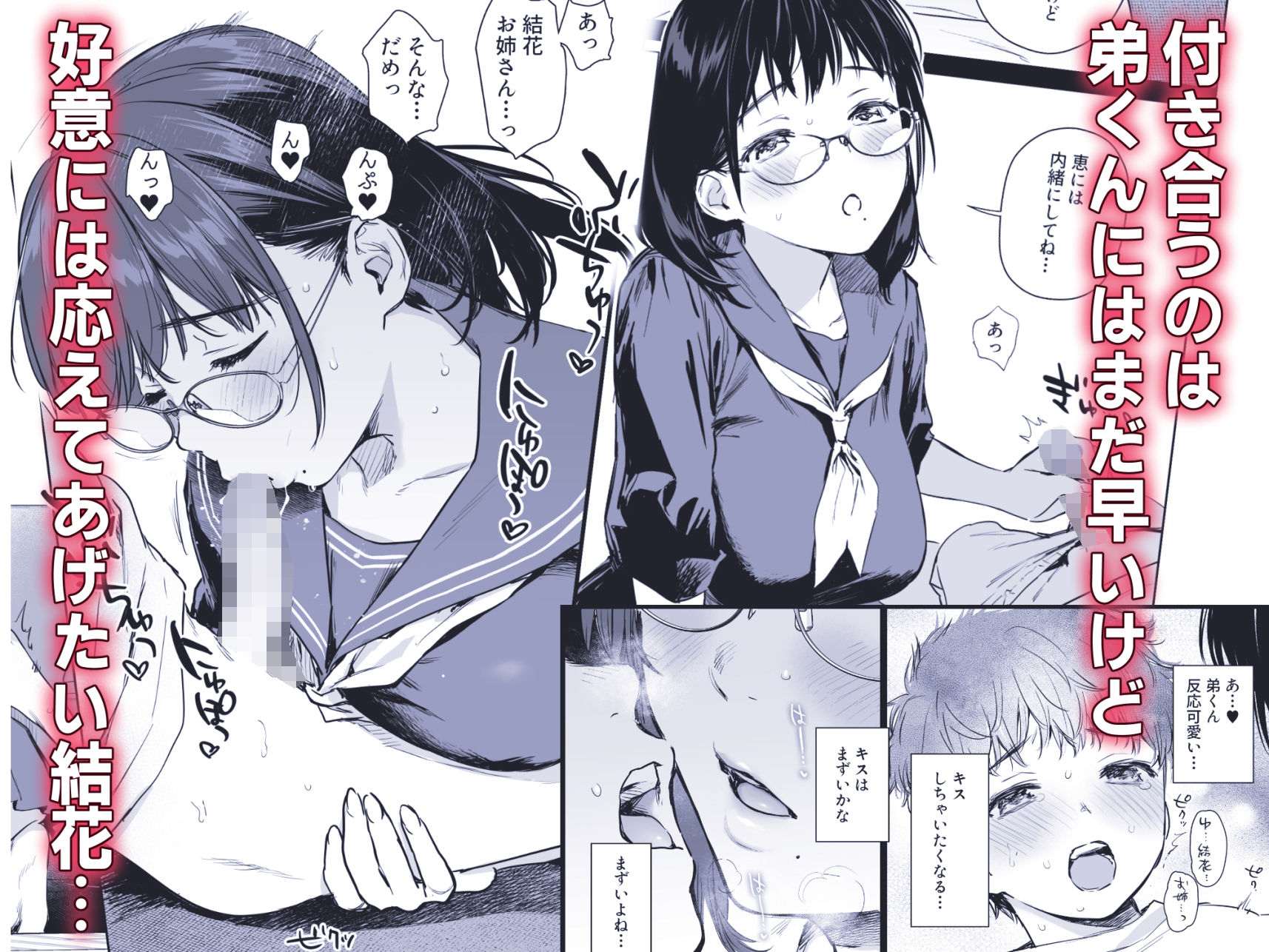 ボク活ライフ〜友達の弟くんと「ゲームする仲」から「コスプレセックスする関係」になるまで〜 画像3